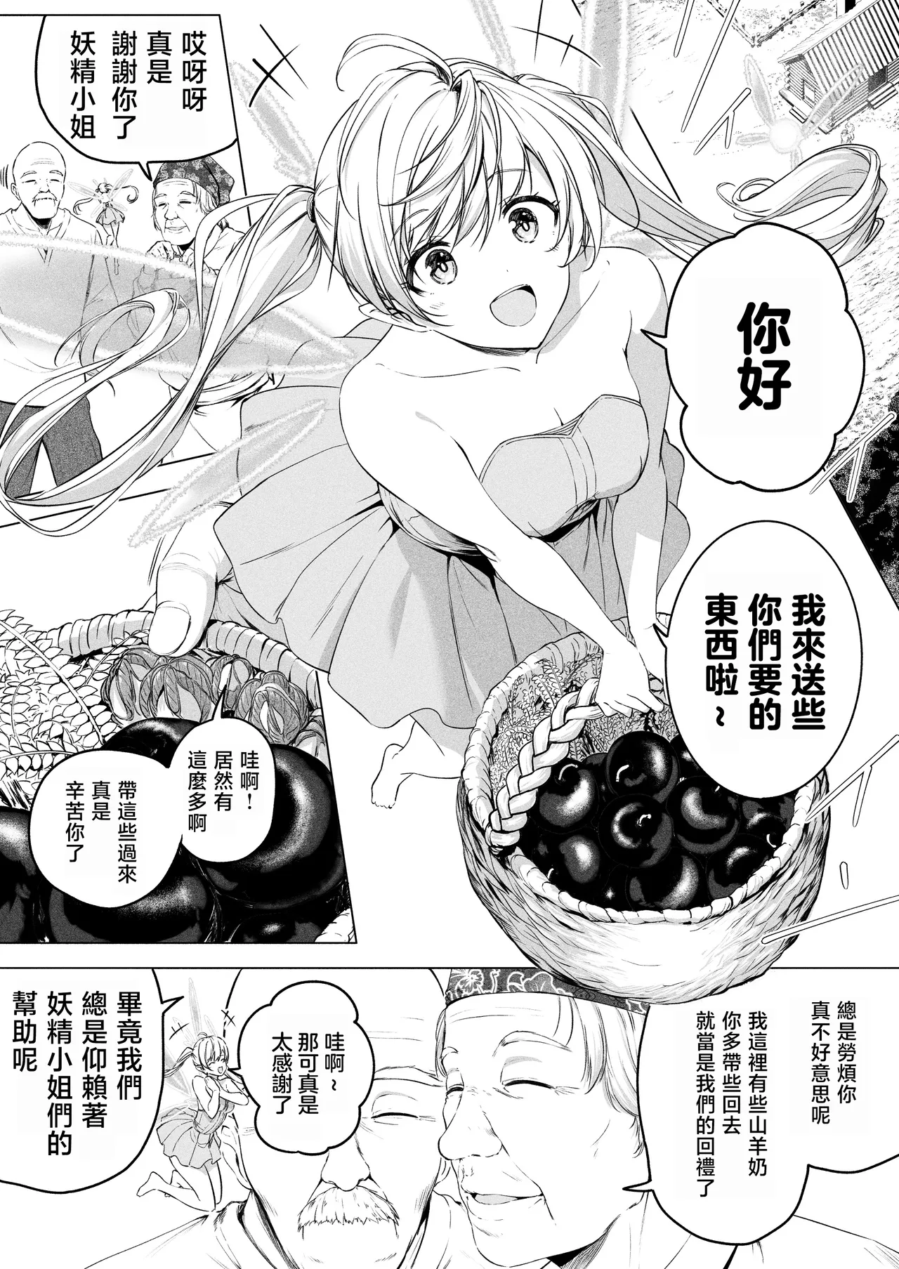 Yousei  Rakuen page 4 full