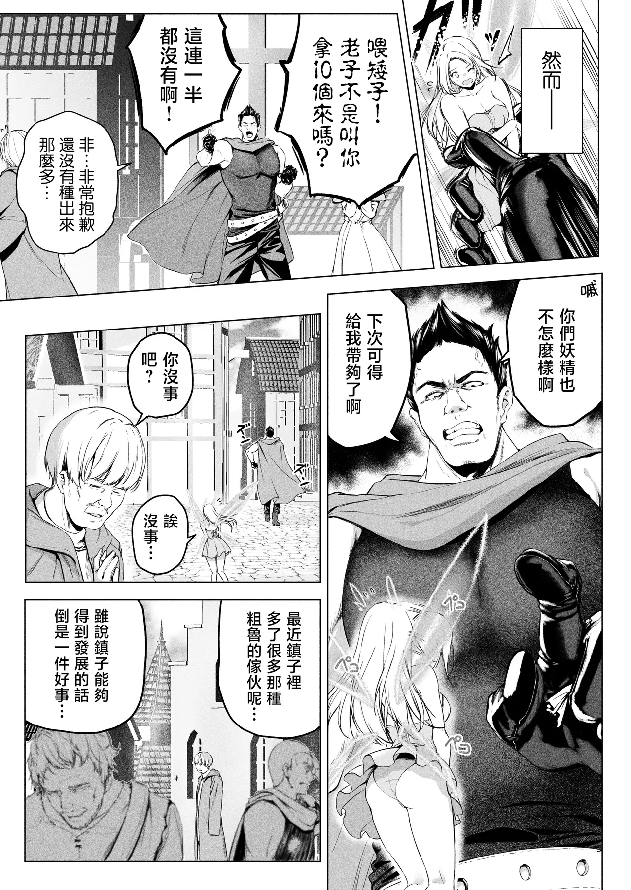 Yousei  Rakuen page 6 full