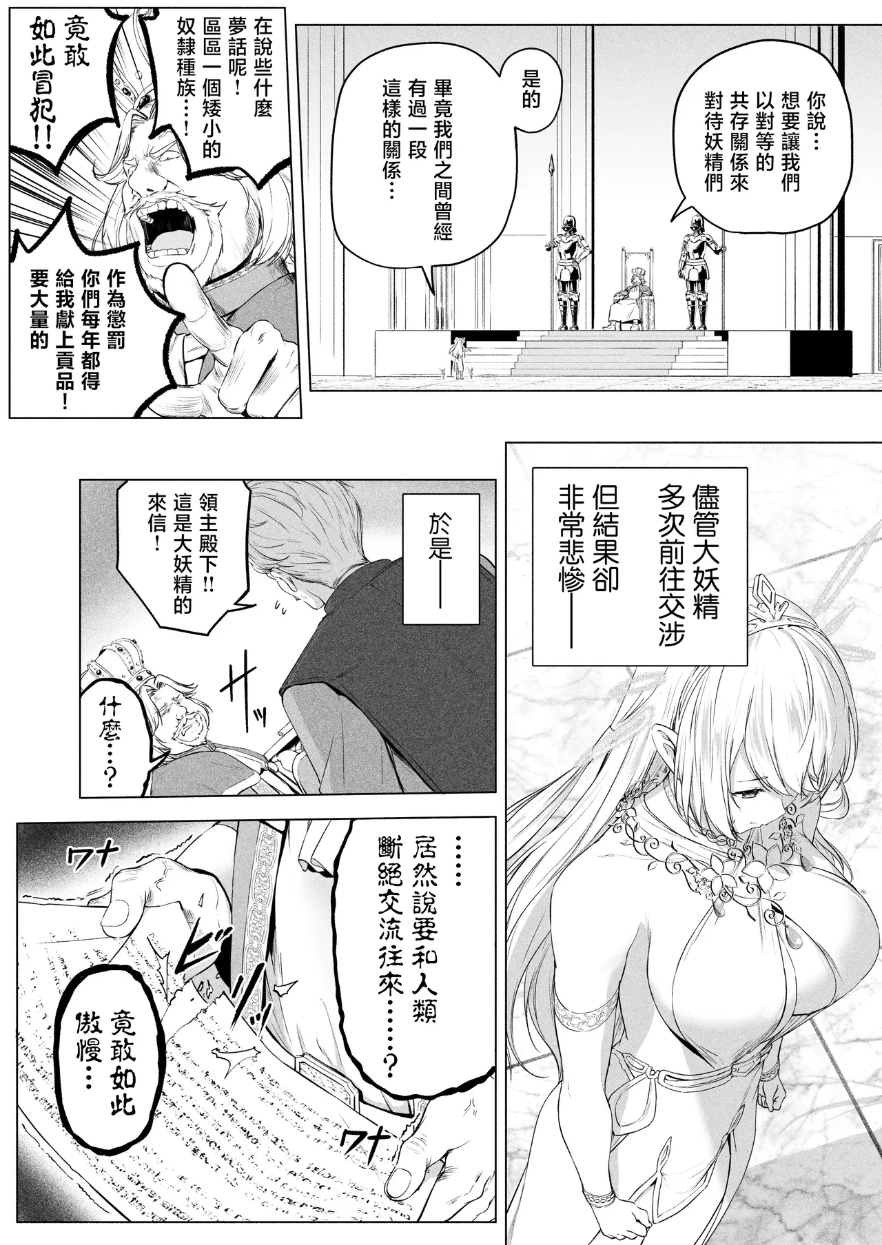 Yousei  Rakuen page 9 full