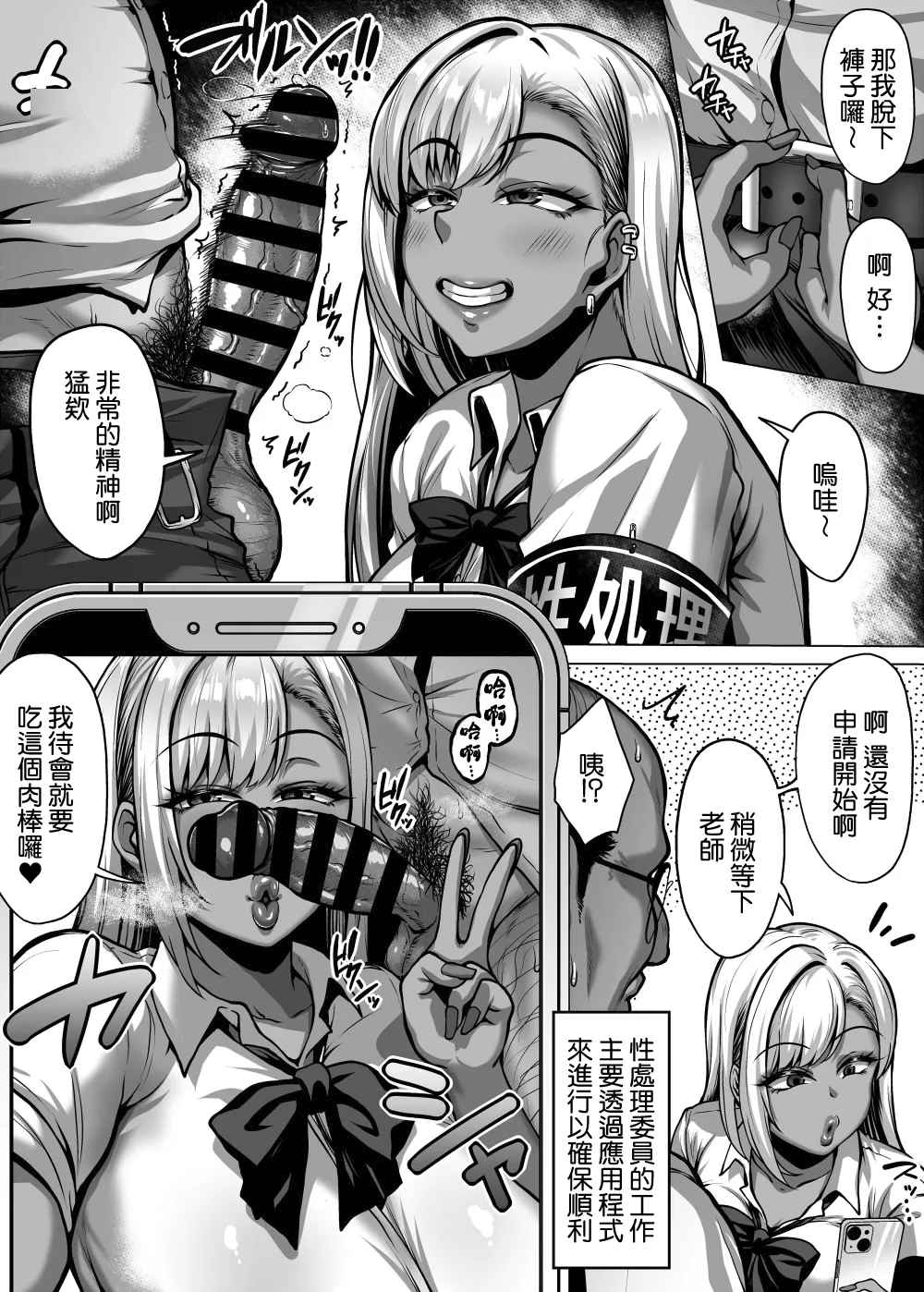 Dosukebe Bakunyuu Gal no Seishori Iinkai Katsudou page 9 full
