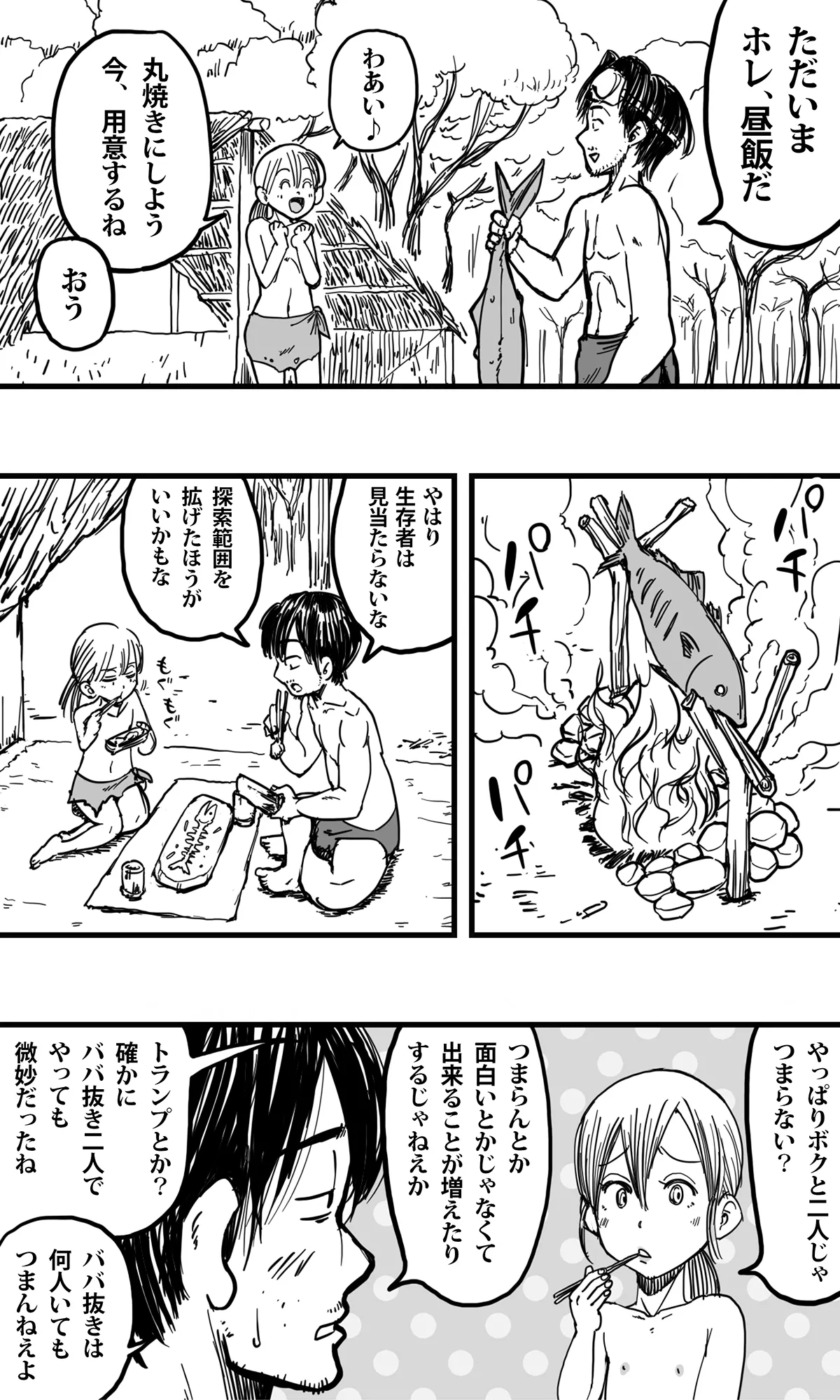 無人島の男たち―僕らの汁だくパラダイス― page 4 full