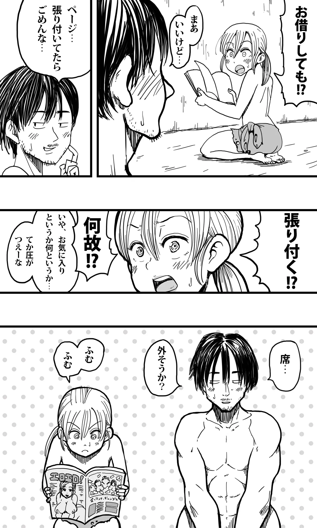 無人島の男たち―僕らの汁だくパラダイス― page 8 full