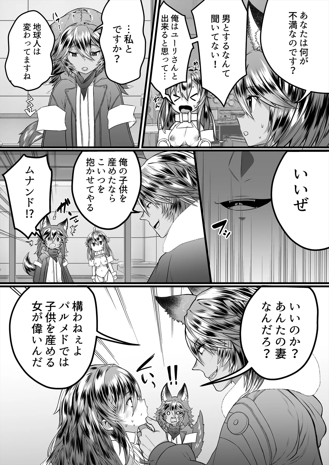 TS Hanshoku Jikken 〜 Dodekamara Uchuubito ni Sarawa Rete Namahame-ko-Tsukuri sa reru Ore 〜 page 9 full