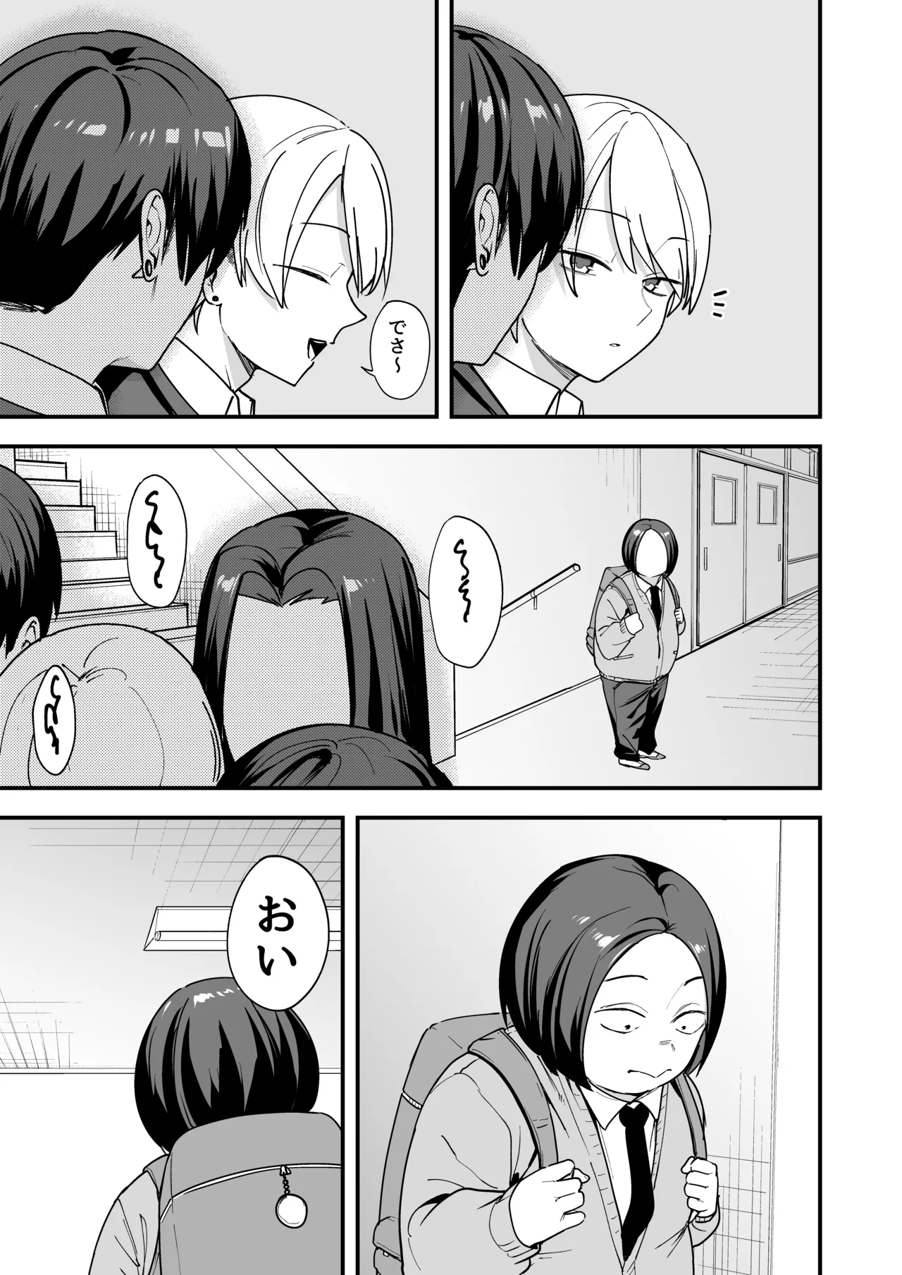 オタクの僕が一軍ギャルと付き合えるまでの話3 page 5 full