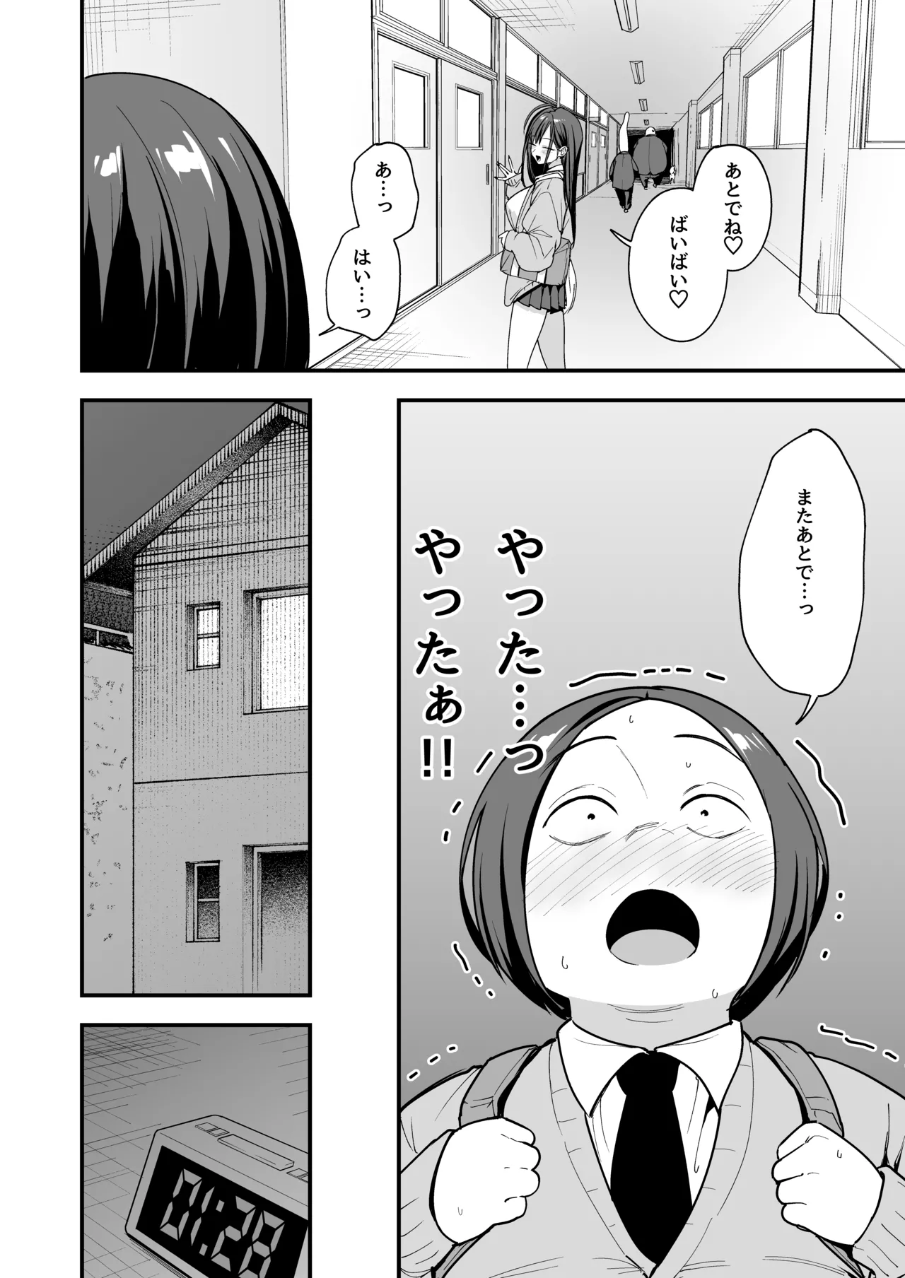 オタクの僕が一軍ギャルと付き合えるまでの話3 page 8 full