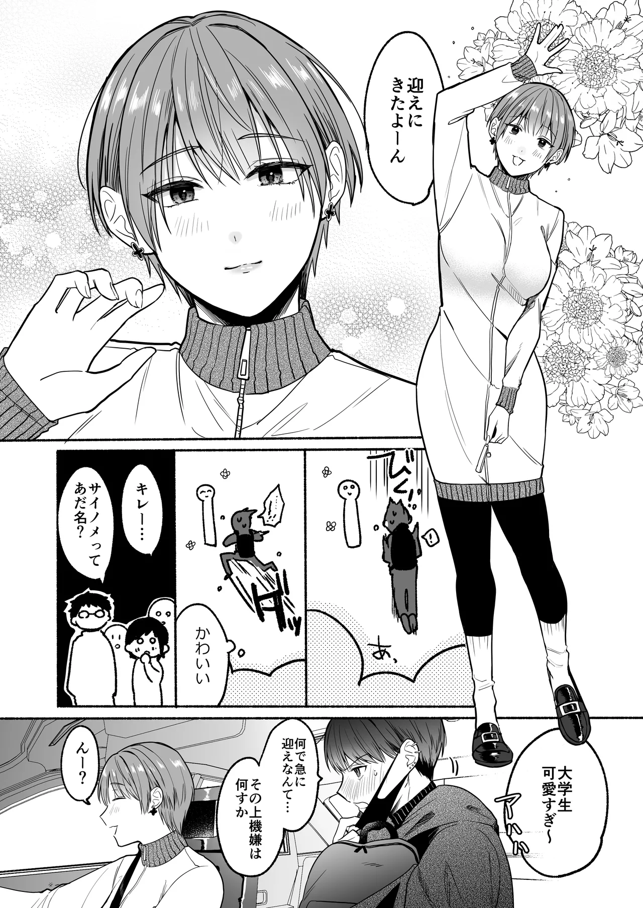 Seiki Gyakuten 5 Itoshino Kyokon-kun page 4 full