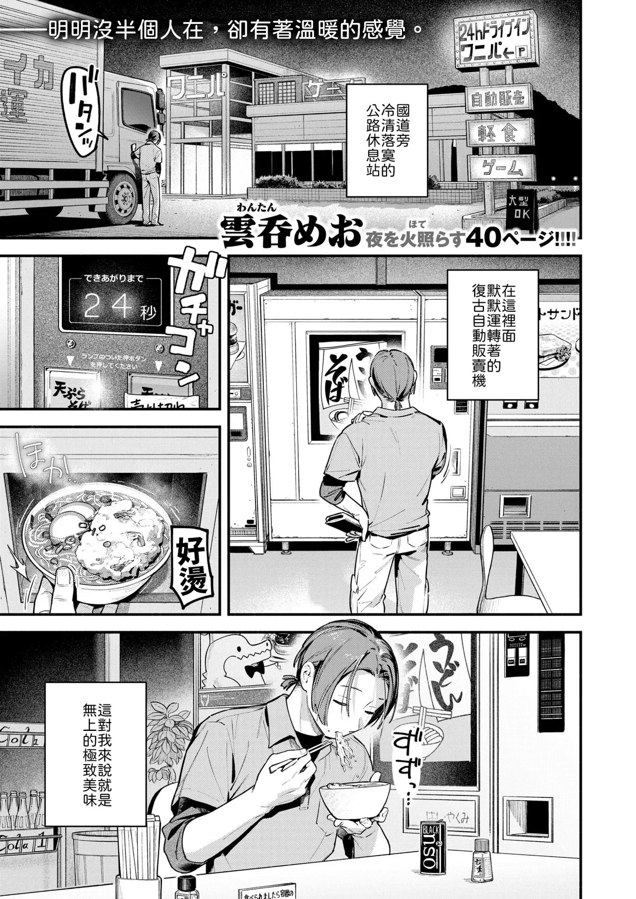Yofukashi no Drive-in page 1 full