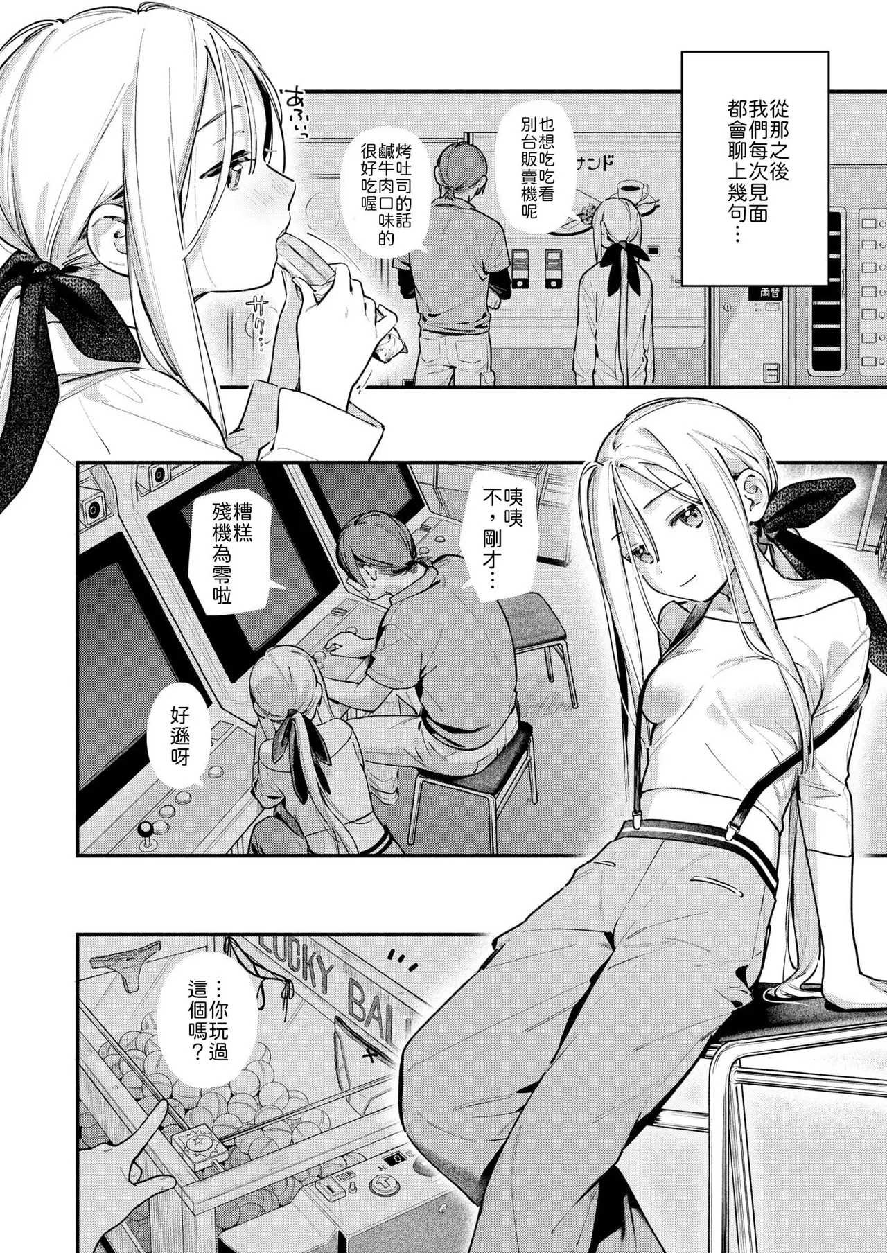 Yofukashi no Drive-in page 10 full