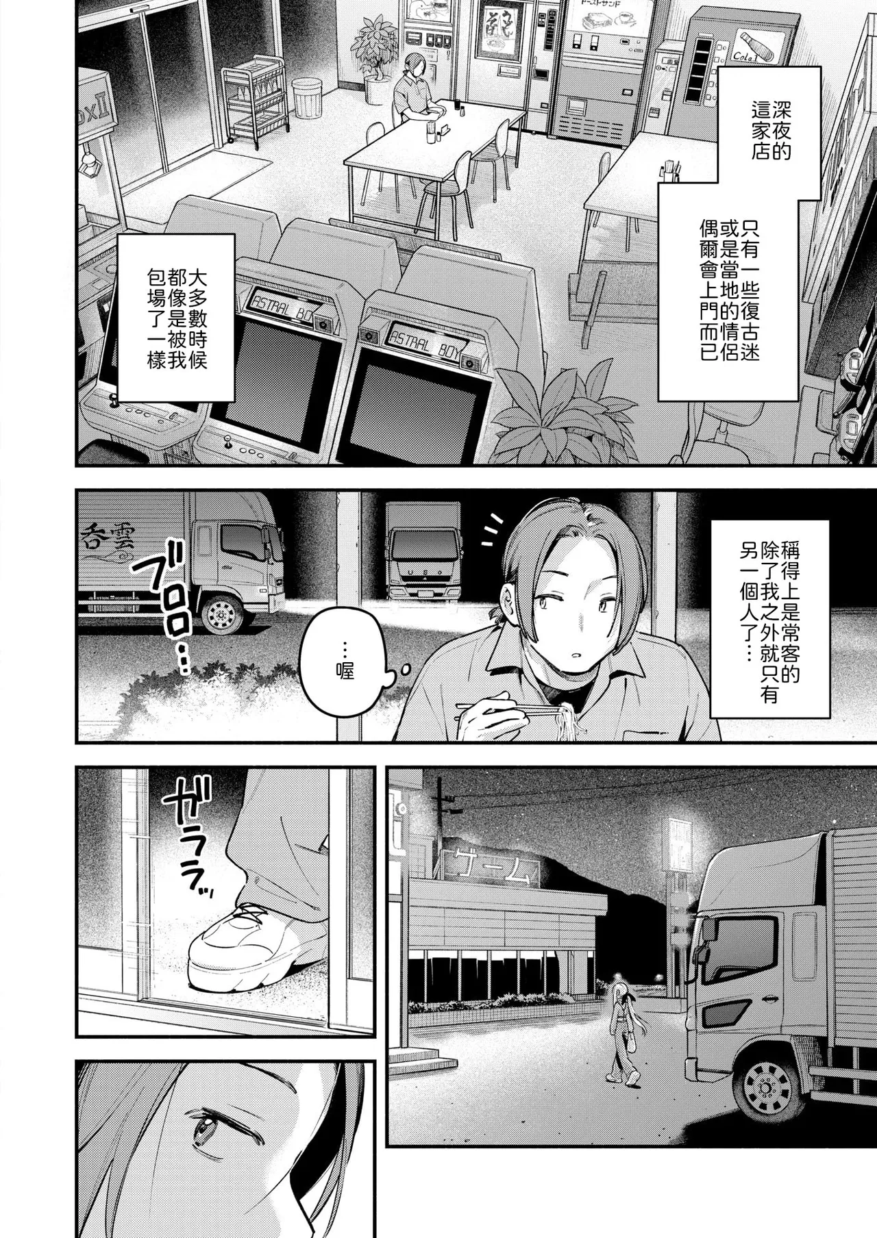 Yofukashi no Drive-in page 2 full