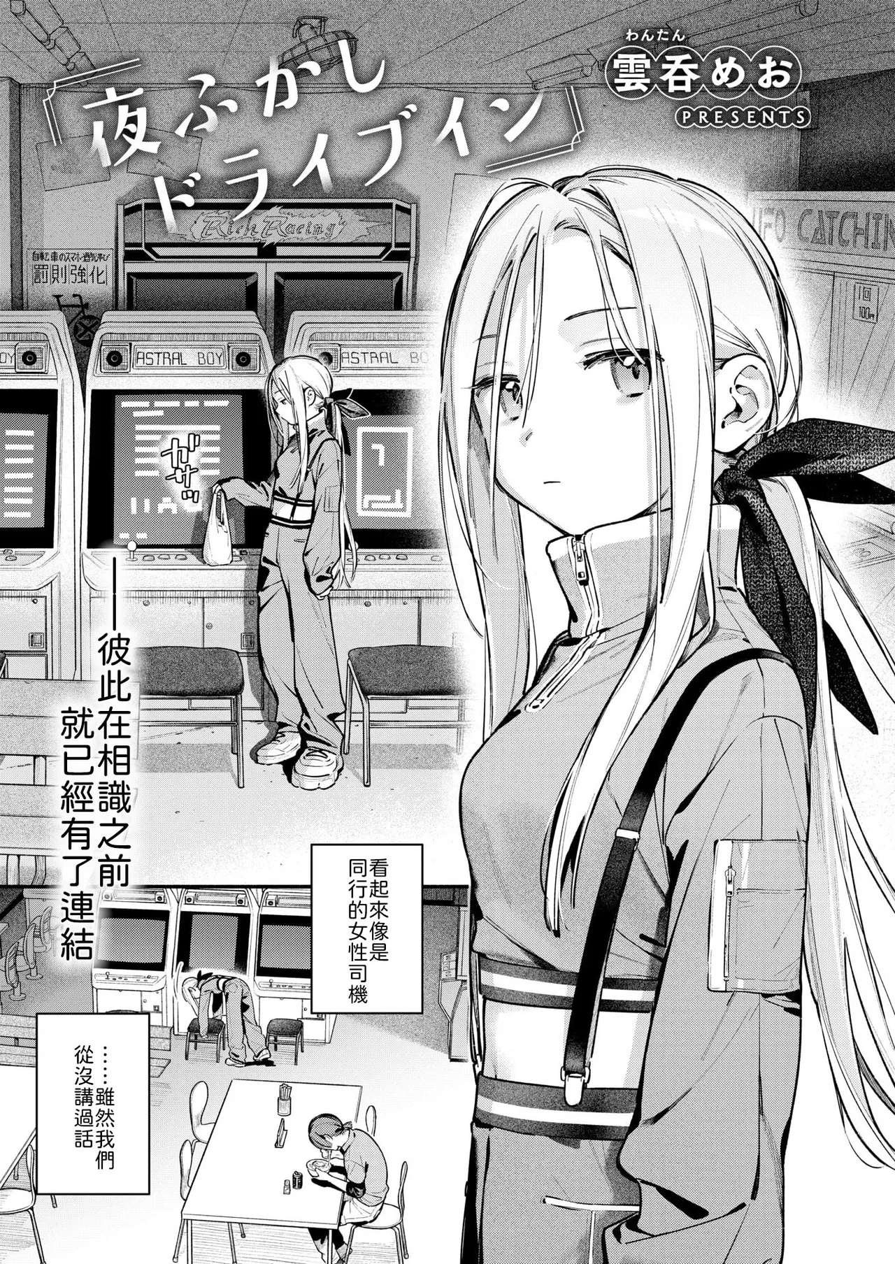 Yofukashi no Drive-in page 3 full