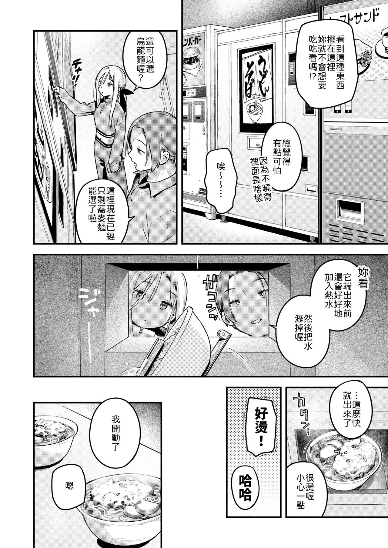 Yofukashi no Drive-in page 6 full