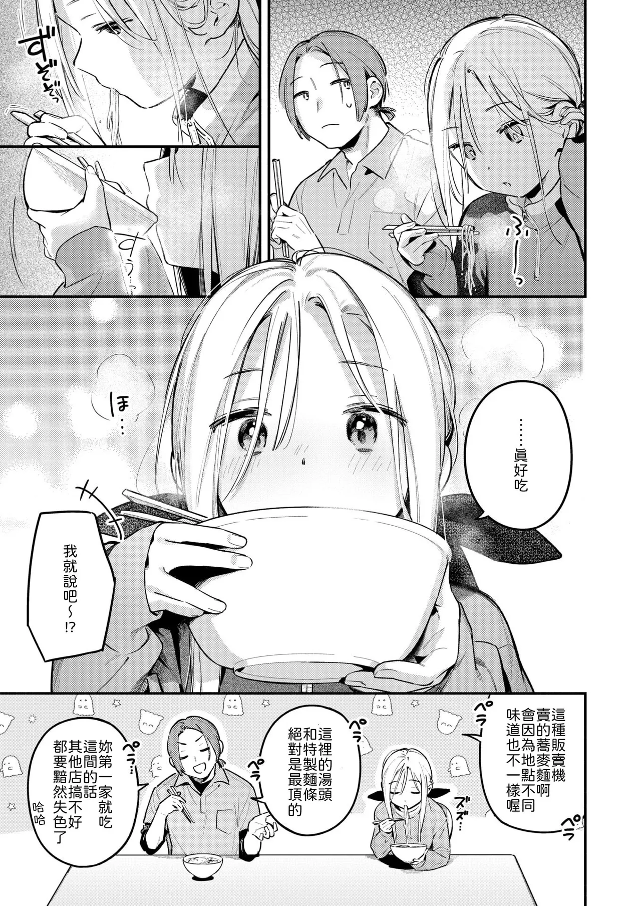 Yofukashi no Drive-in page 7 full