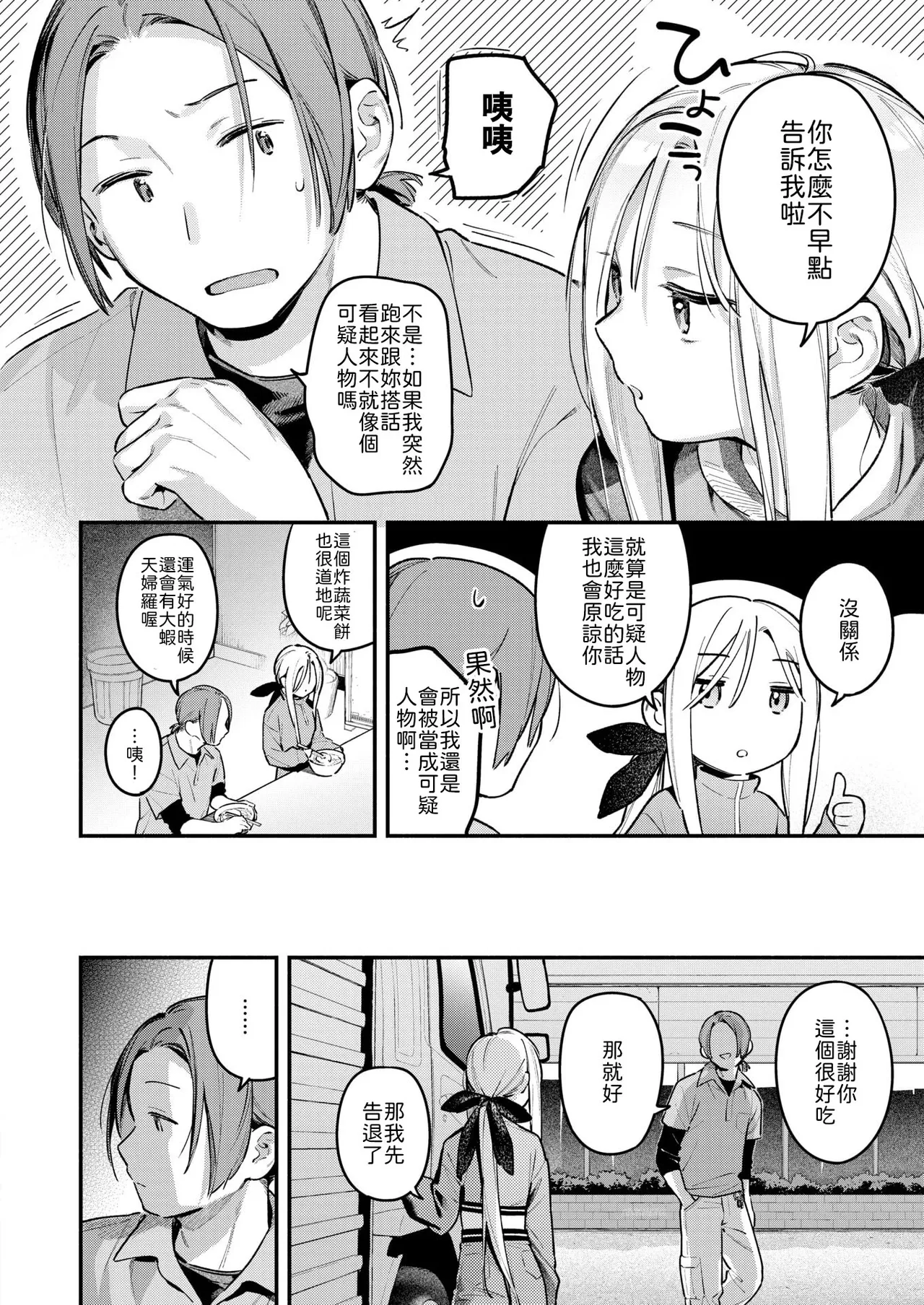 Yofukashi no Drive-in page 8 full