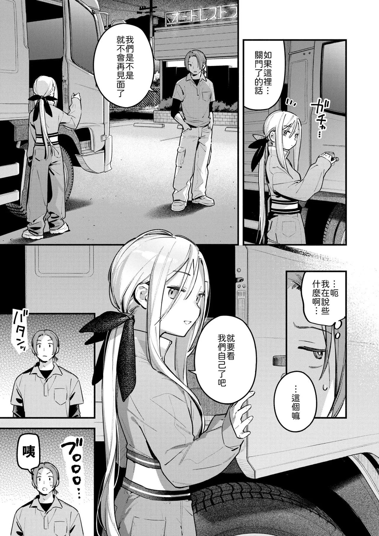 Yofukashi no Drive-in page 9 full