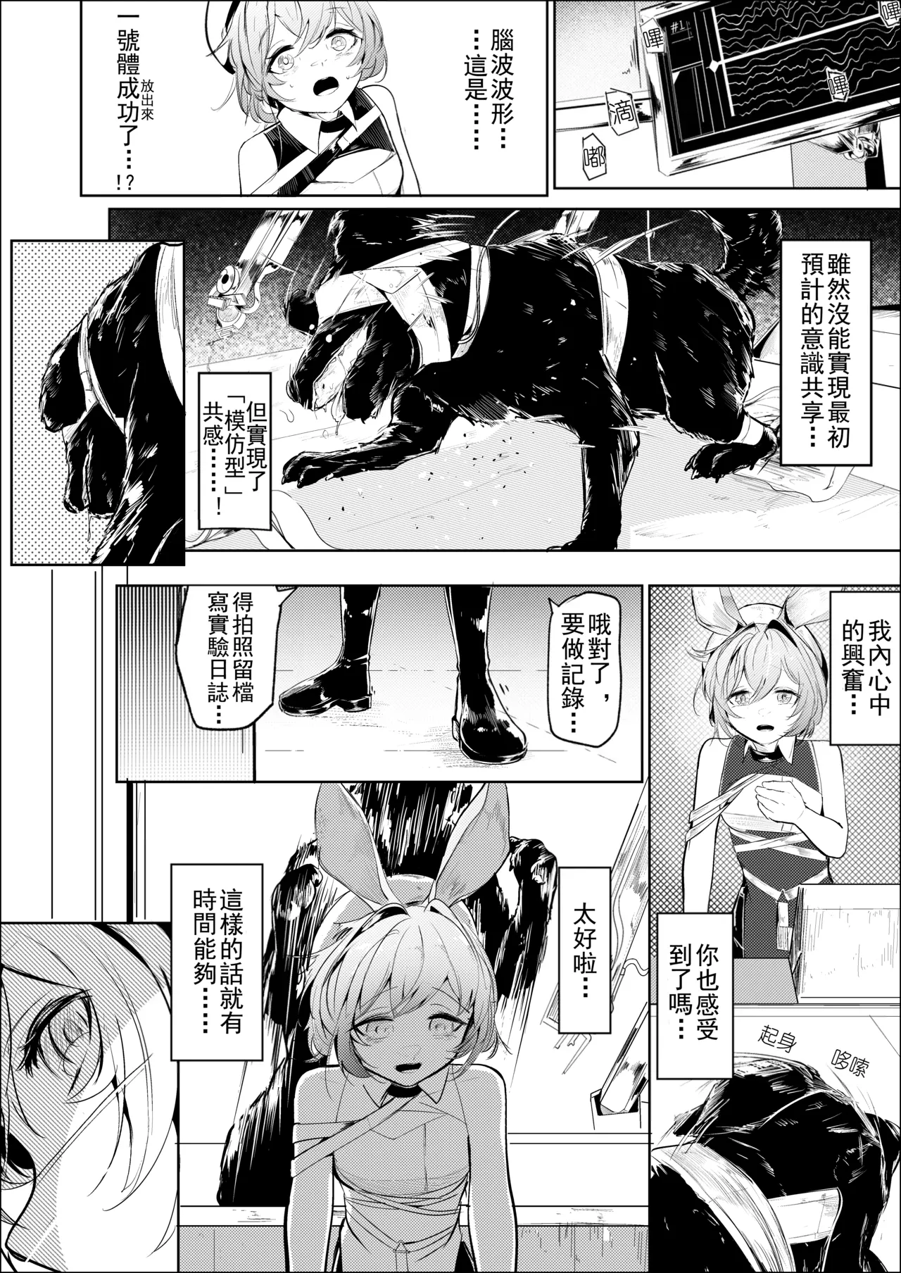 Dorothy and dog | 多萝西和大狗交 page 3 full