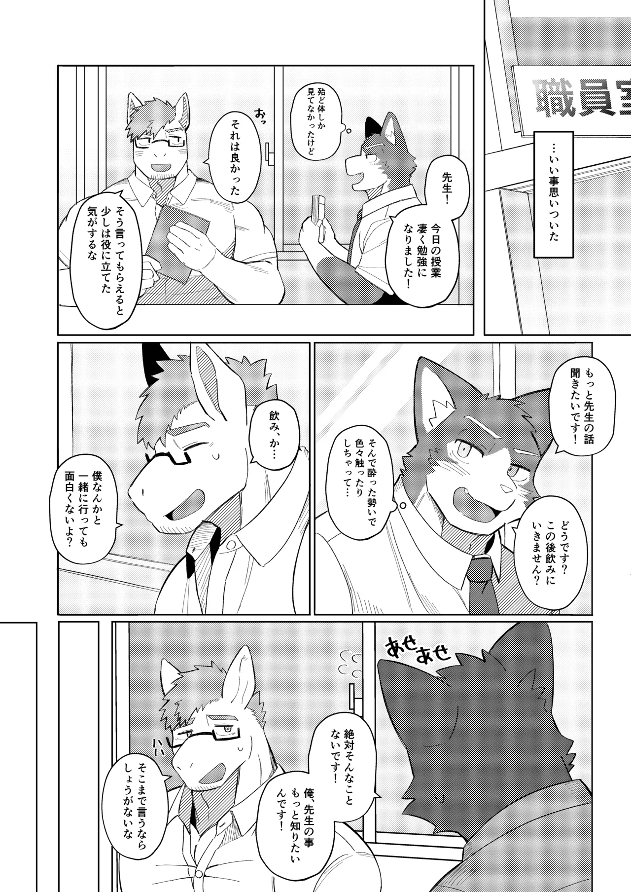 ばくばくSMASH page 10 full