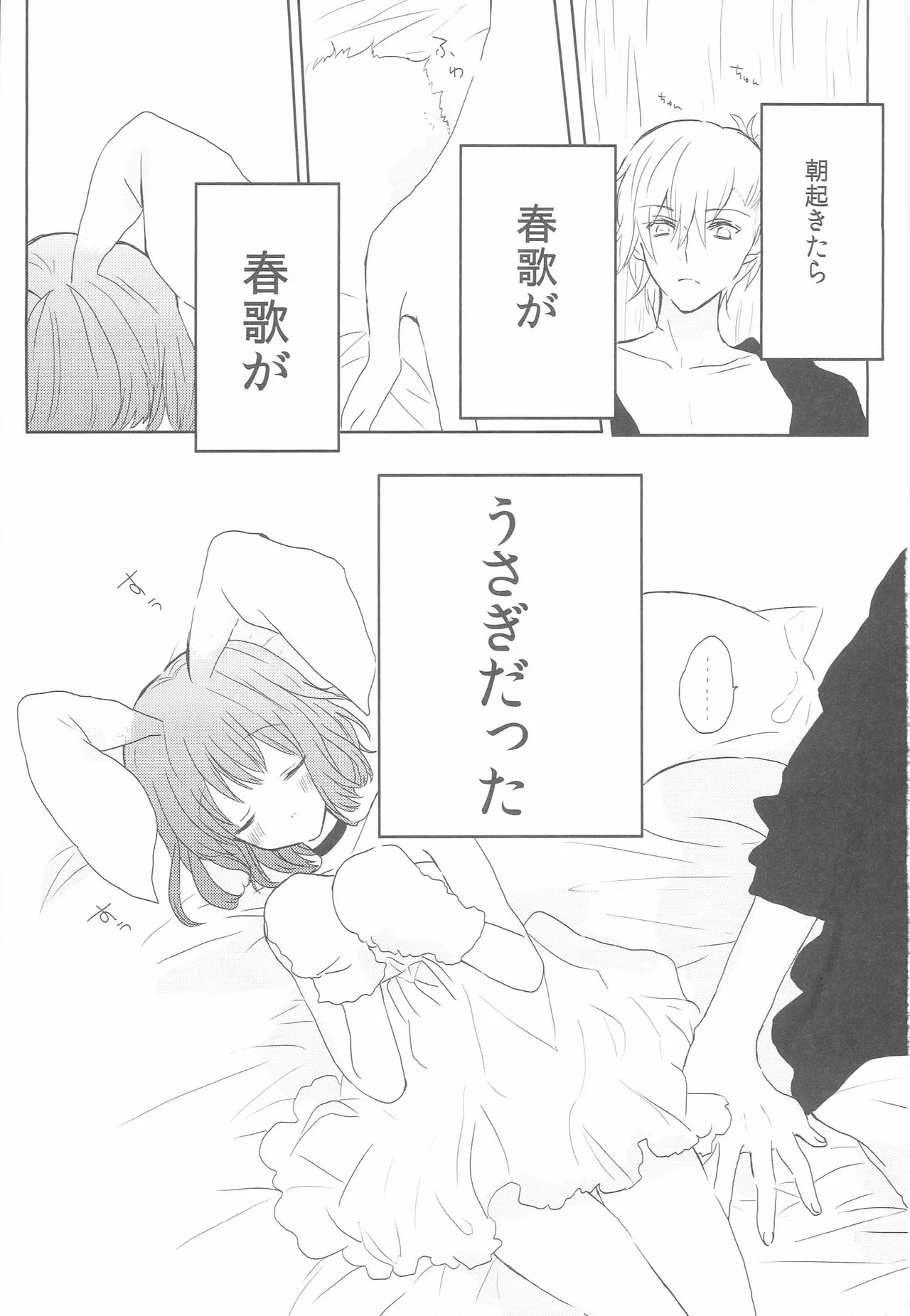 Uchi no Haruka ga Hatsujouki no You de 1 page 2 full