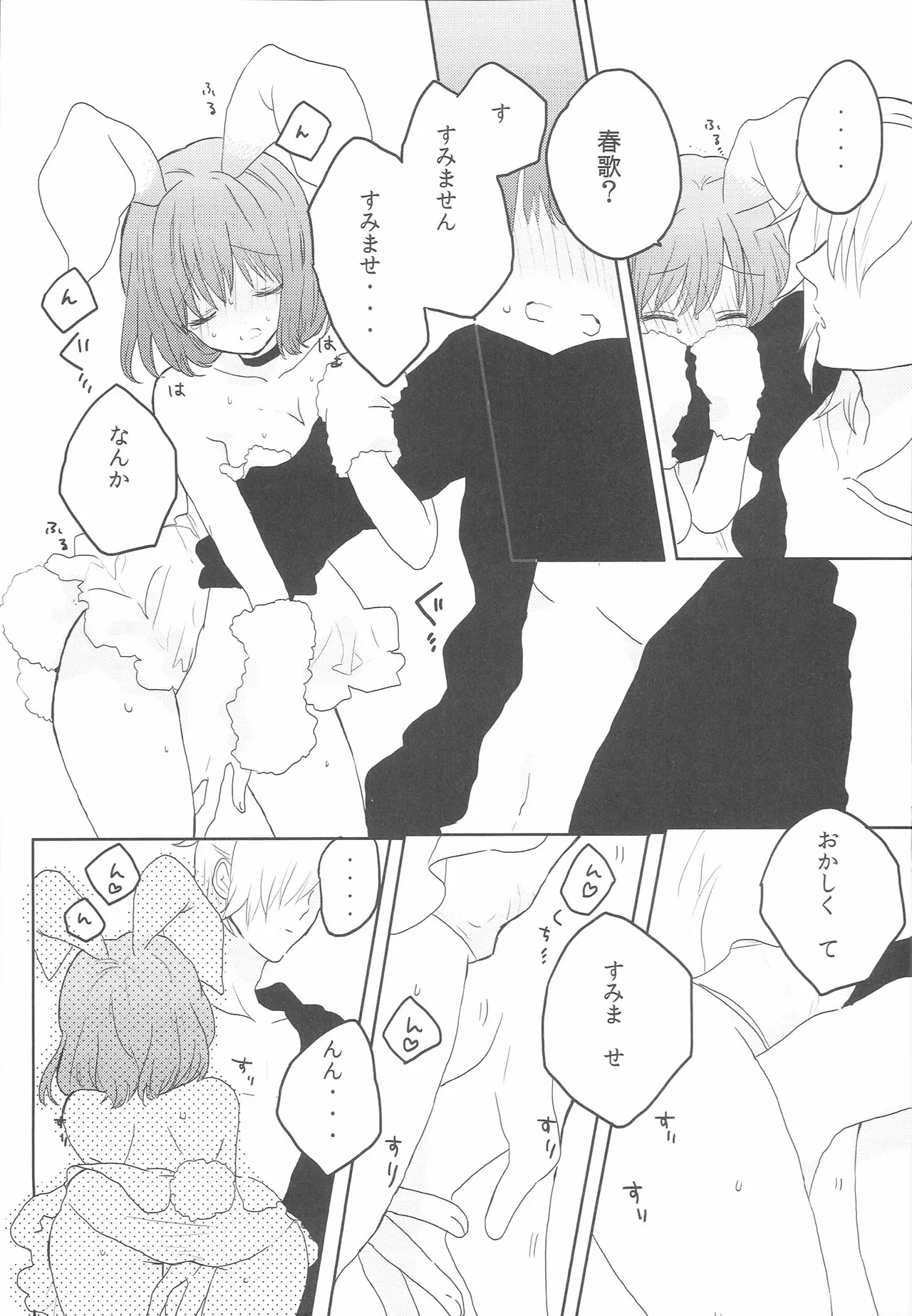 Uchi no Haruka ga Hatsujouki no You de 1 page 8 full