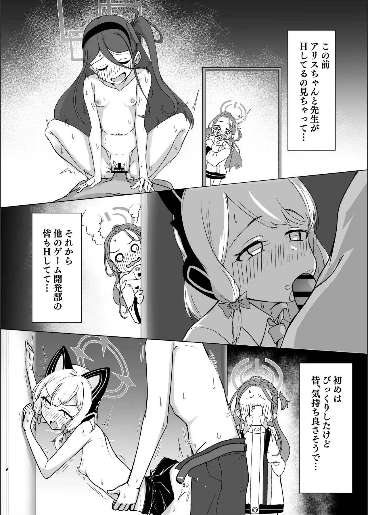 Himitsu no Game Seisaku 3 Yuzu Hen page 6 full