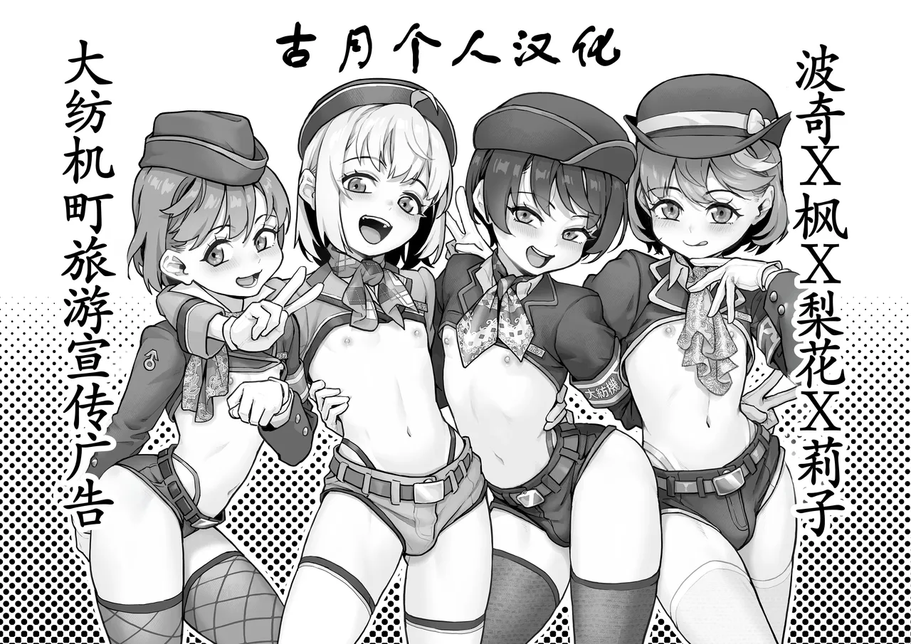 淫乱少年+バスガイドツアーコラボストーリー page 1 full