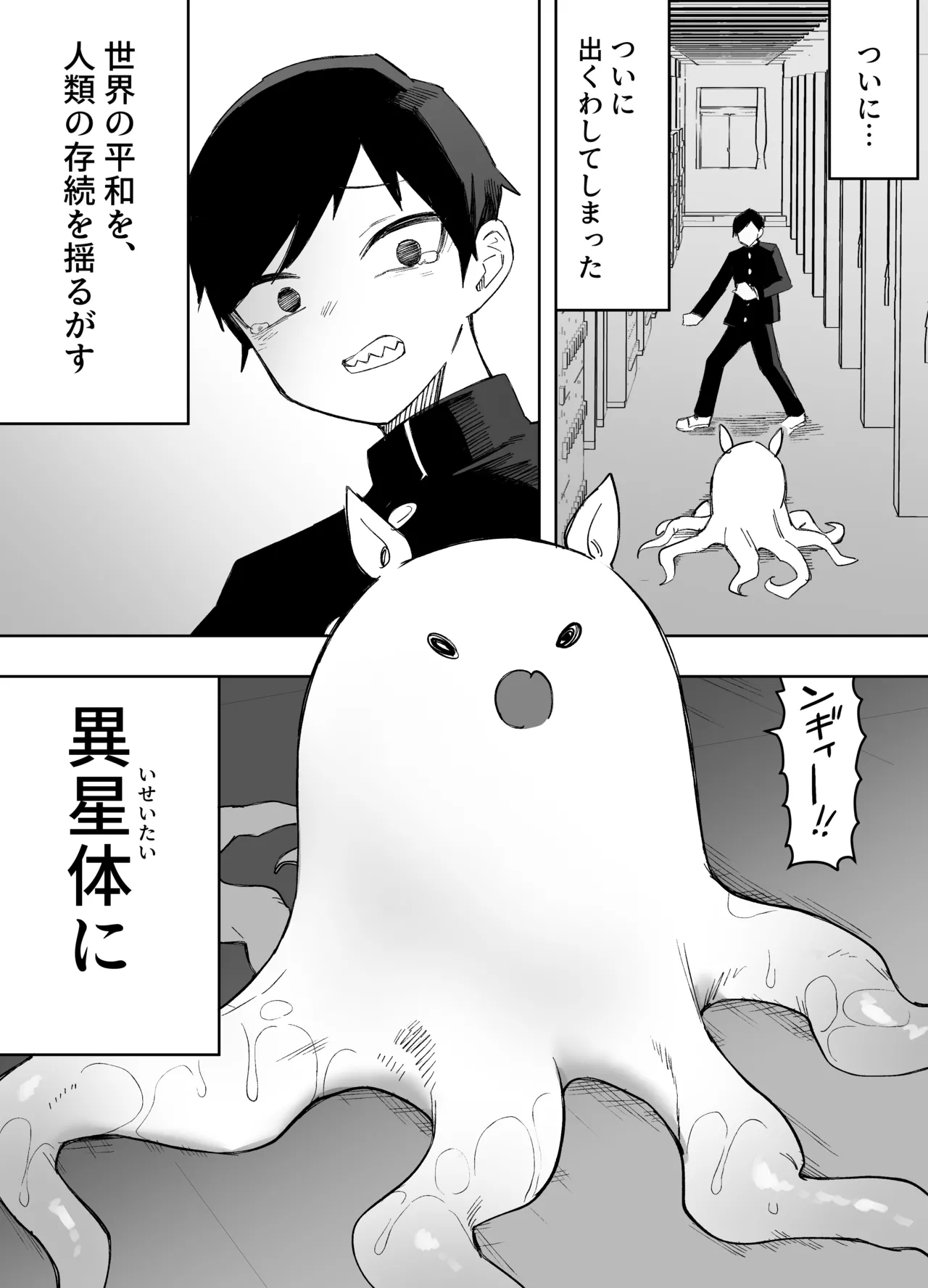 平凡を愛する俺が魔法少女に変身して触手エイリアンにぶち犯される話 page 3 full