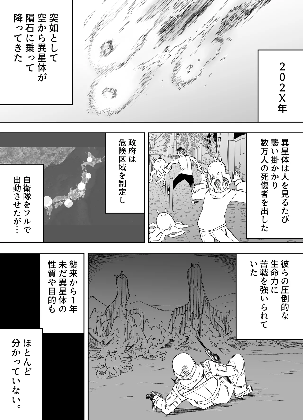 平凡を愛する俺が魔法少女に変身して触手エイリアンにぶち犯される話 page 4 full