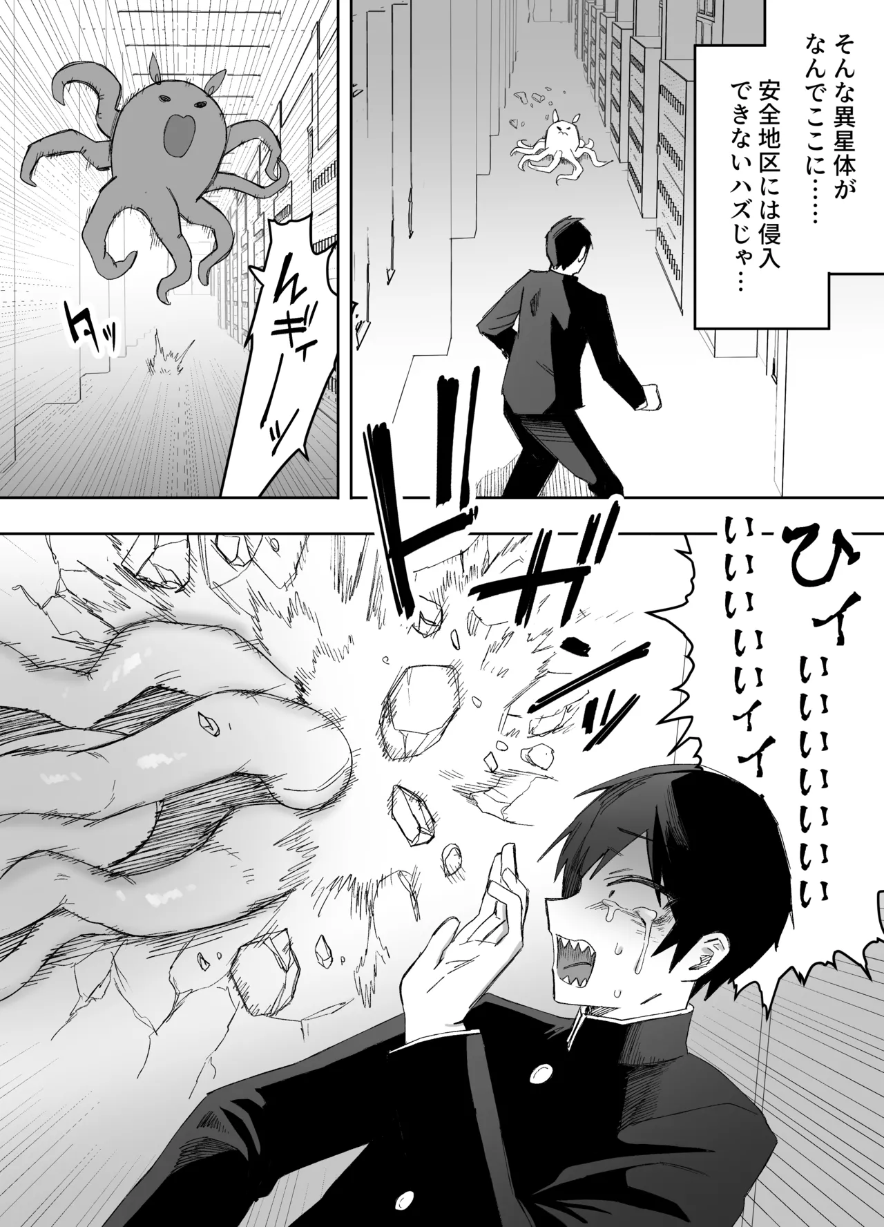 平凡を愛する俺が魔法少女に変身して触手エイリアンにぶち犯される話 page 5 full
