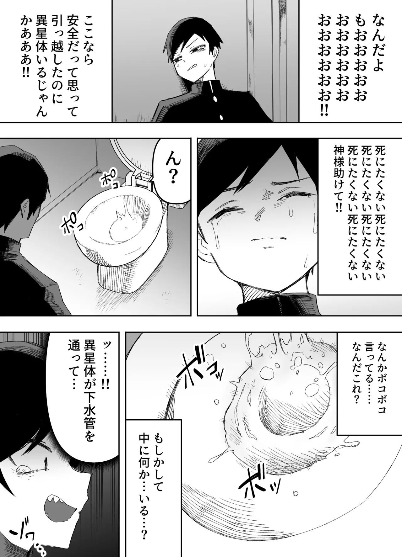 平凡を愛する俺が魔法少女に変身して触手エイリアンにぶち犯される話 page 7 full