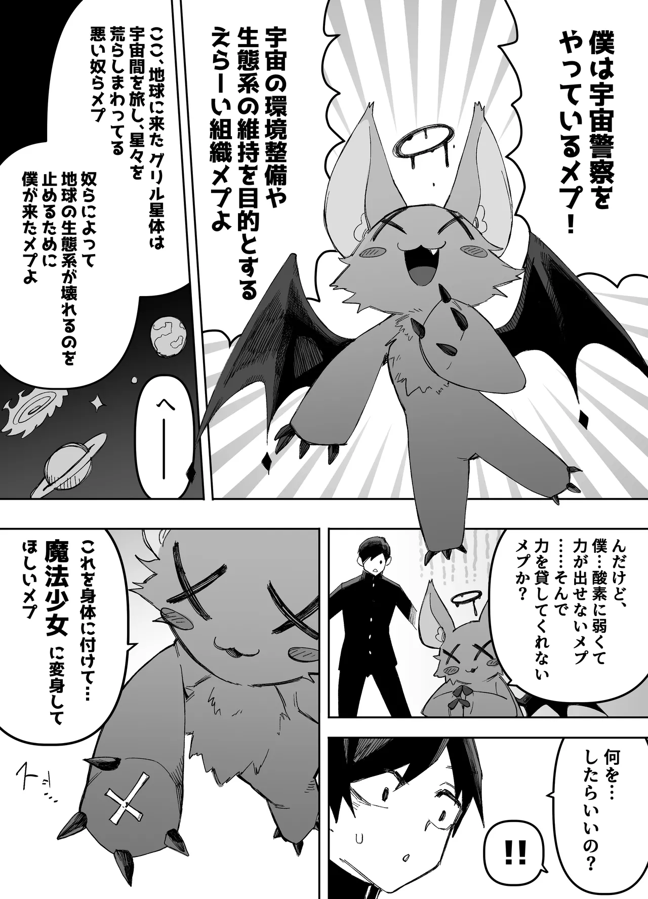 平凡を愛する俺が魔法少女に変身して触手エイリアンにぶち犯される話 page 9 full