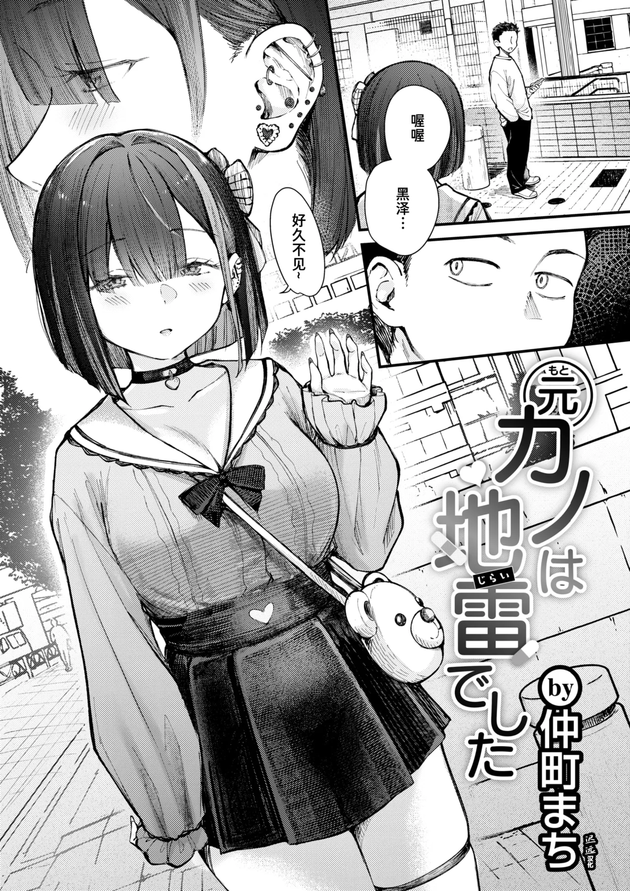 Motokano wa Jiraideshita | 前女友成了地雷妹 page 4 full