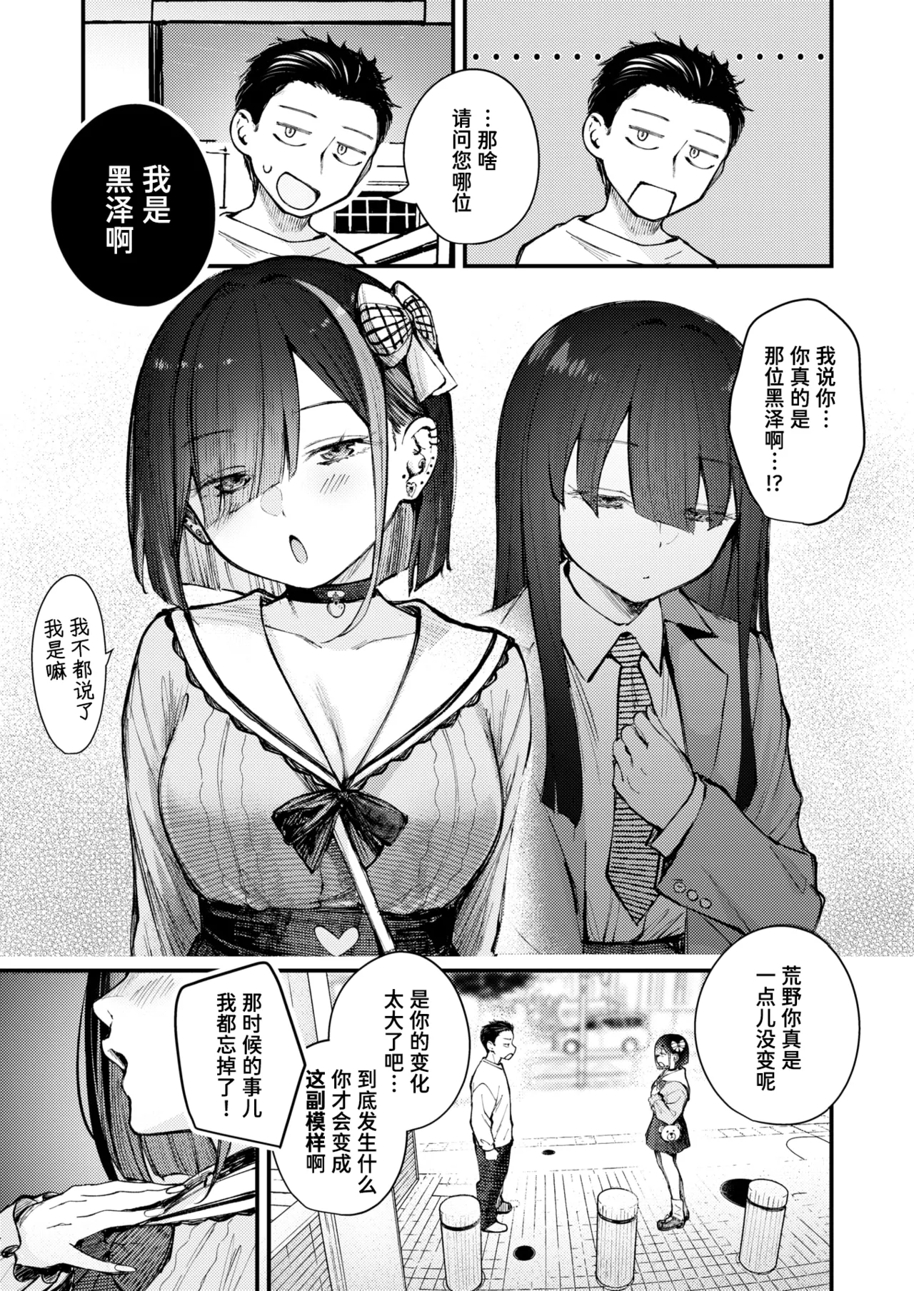 Motokano wa Jiraideshita | 前女友成了地雷妹 page 5 full
