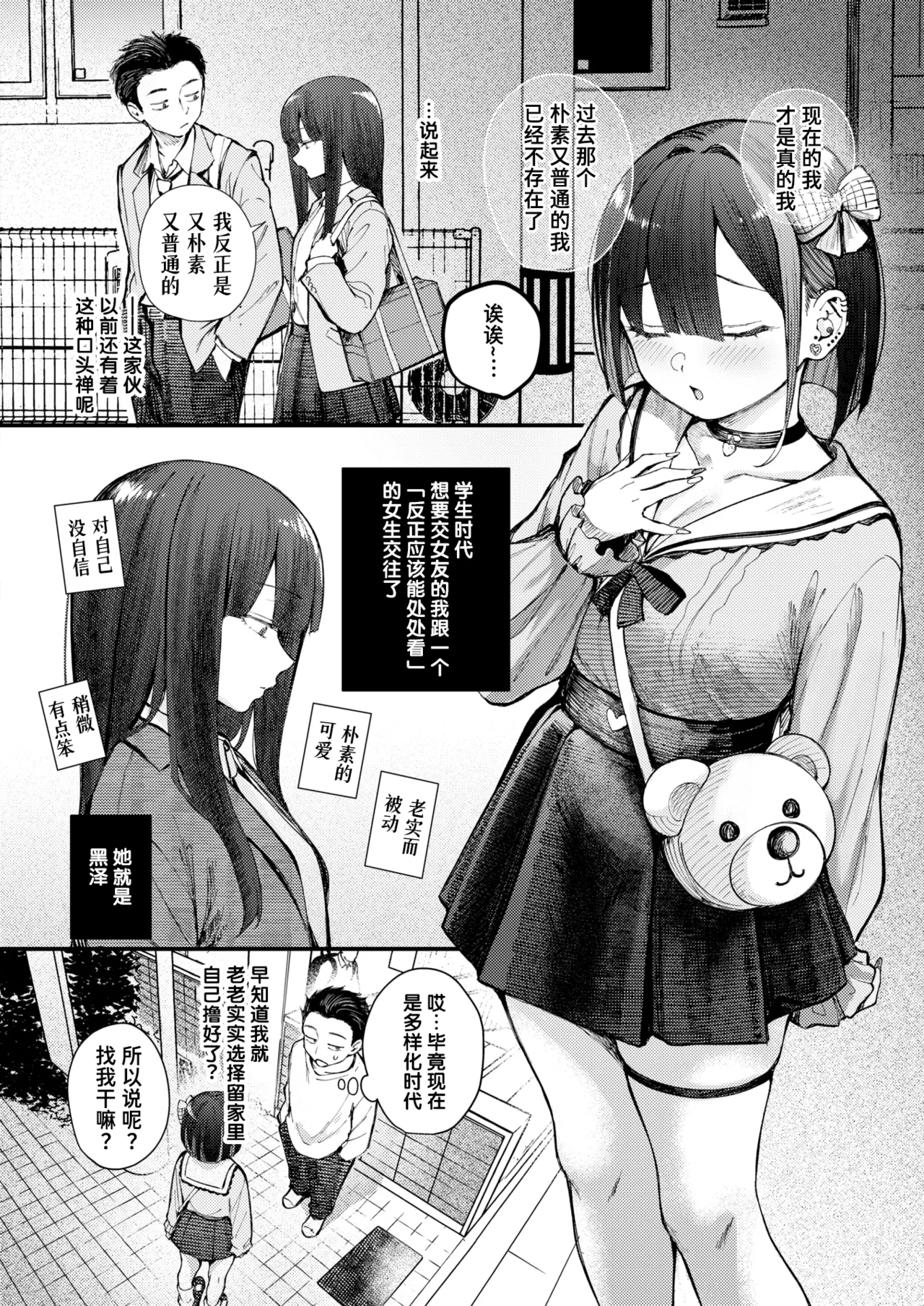 Motokano wa Jiraideshita | 前女友成了地雷妹 page 6 full