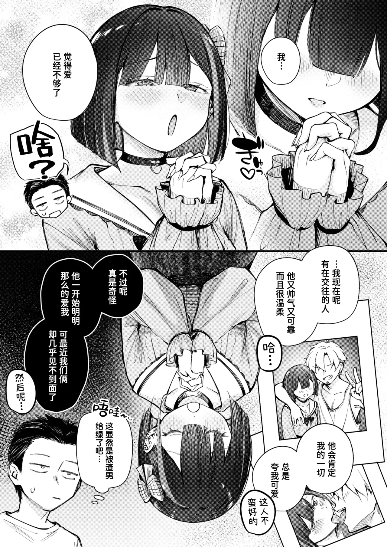 Motokano wa Jiraideshita | 前女友成了地雷妹 page 7 full