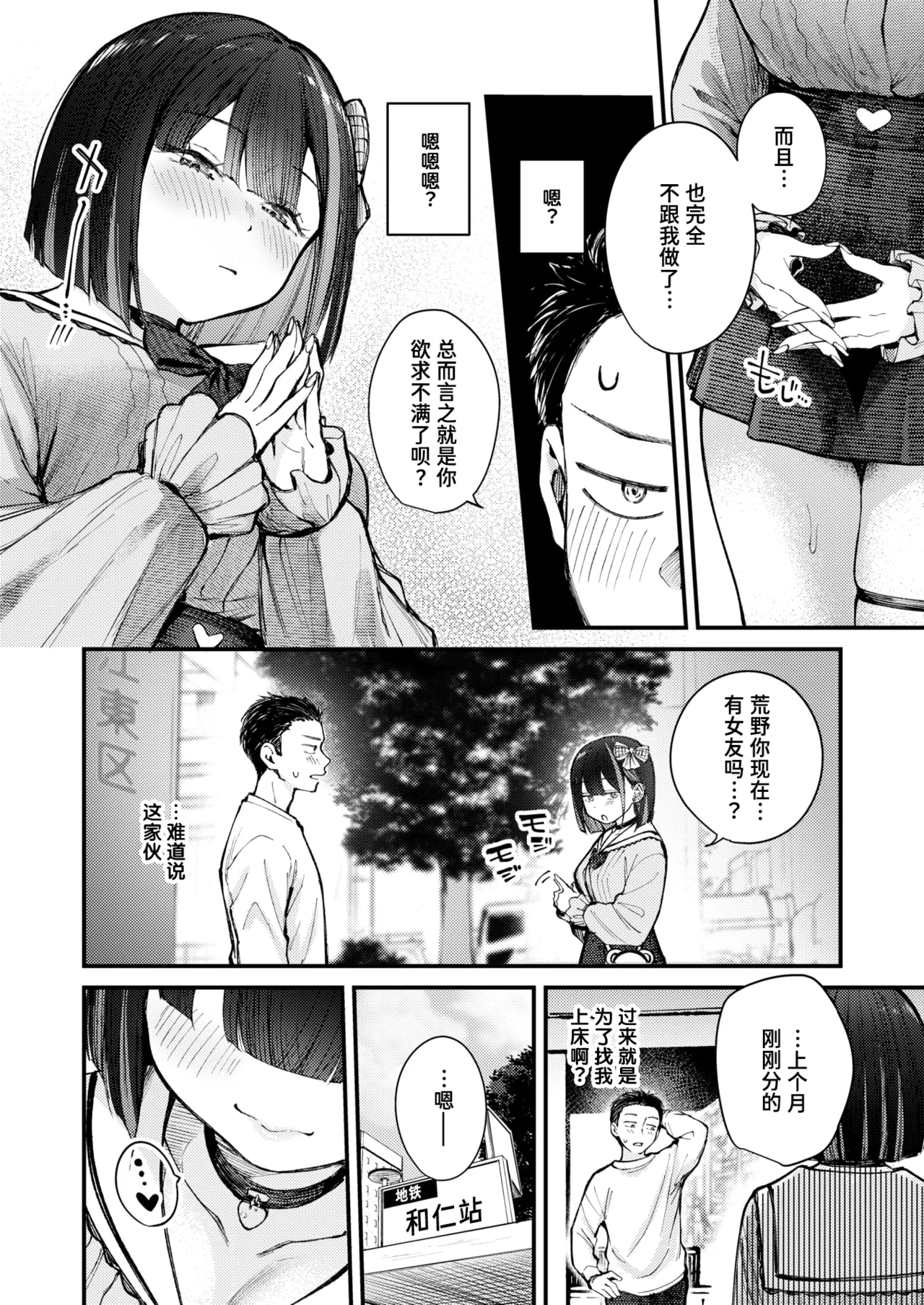 Motokano wa Jiraideshita | 前女友成了地雷妹 page 8 full