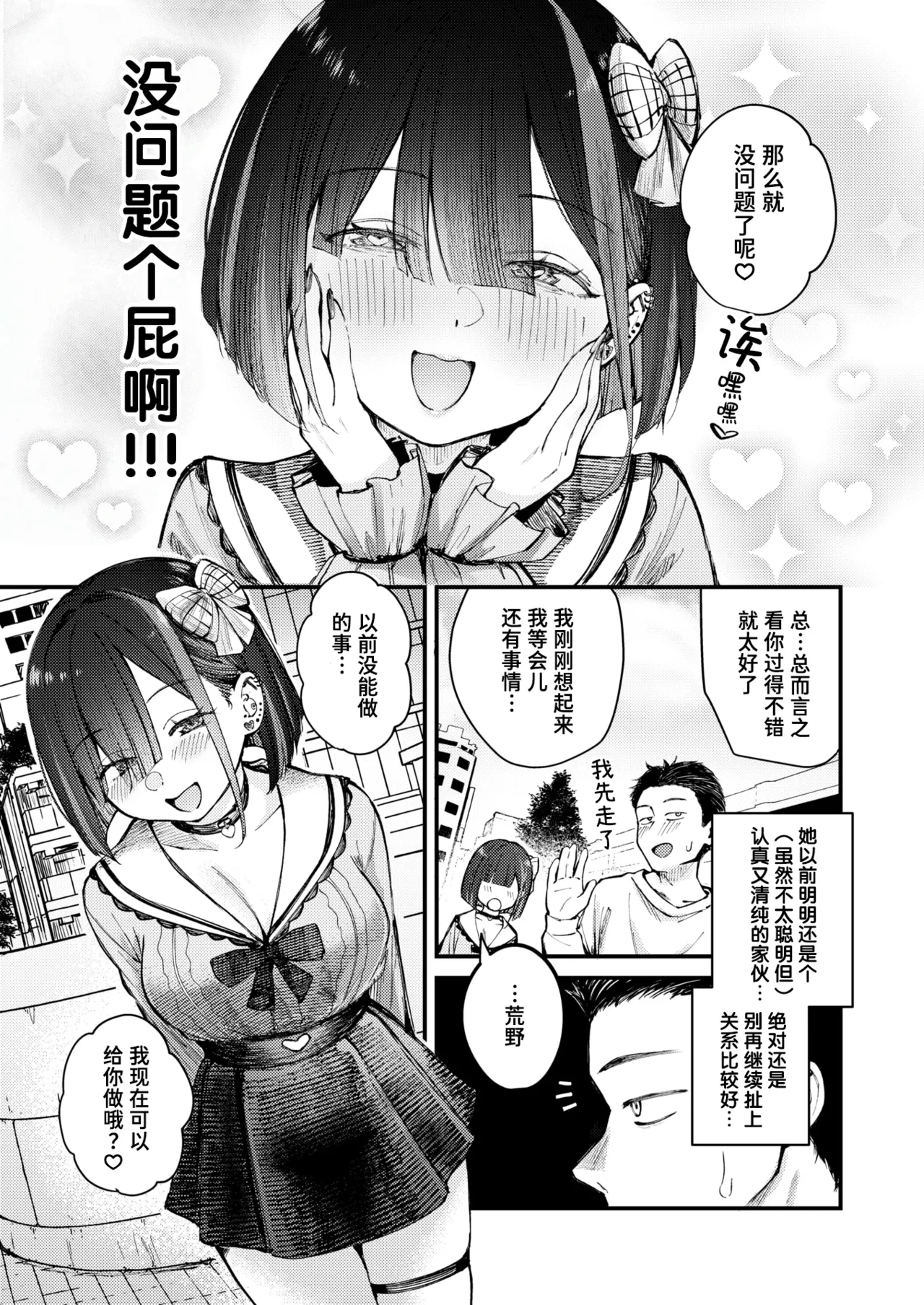 Motokano wa Jiraideshita | 前女友成了地雷妹 page 9 full