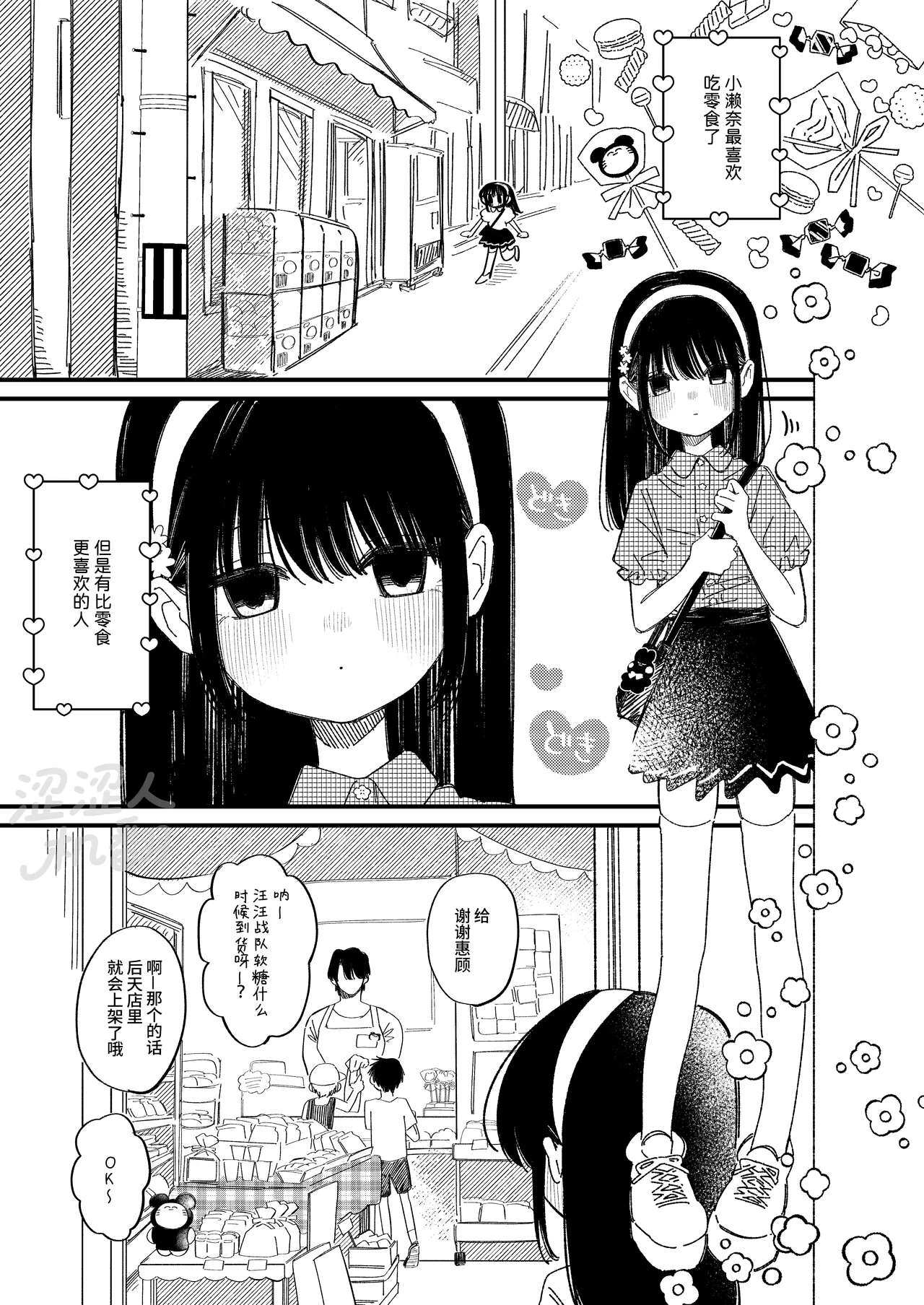 Melomelo Adventure | 心动沦陷恋爱冒险 page 2 full