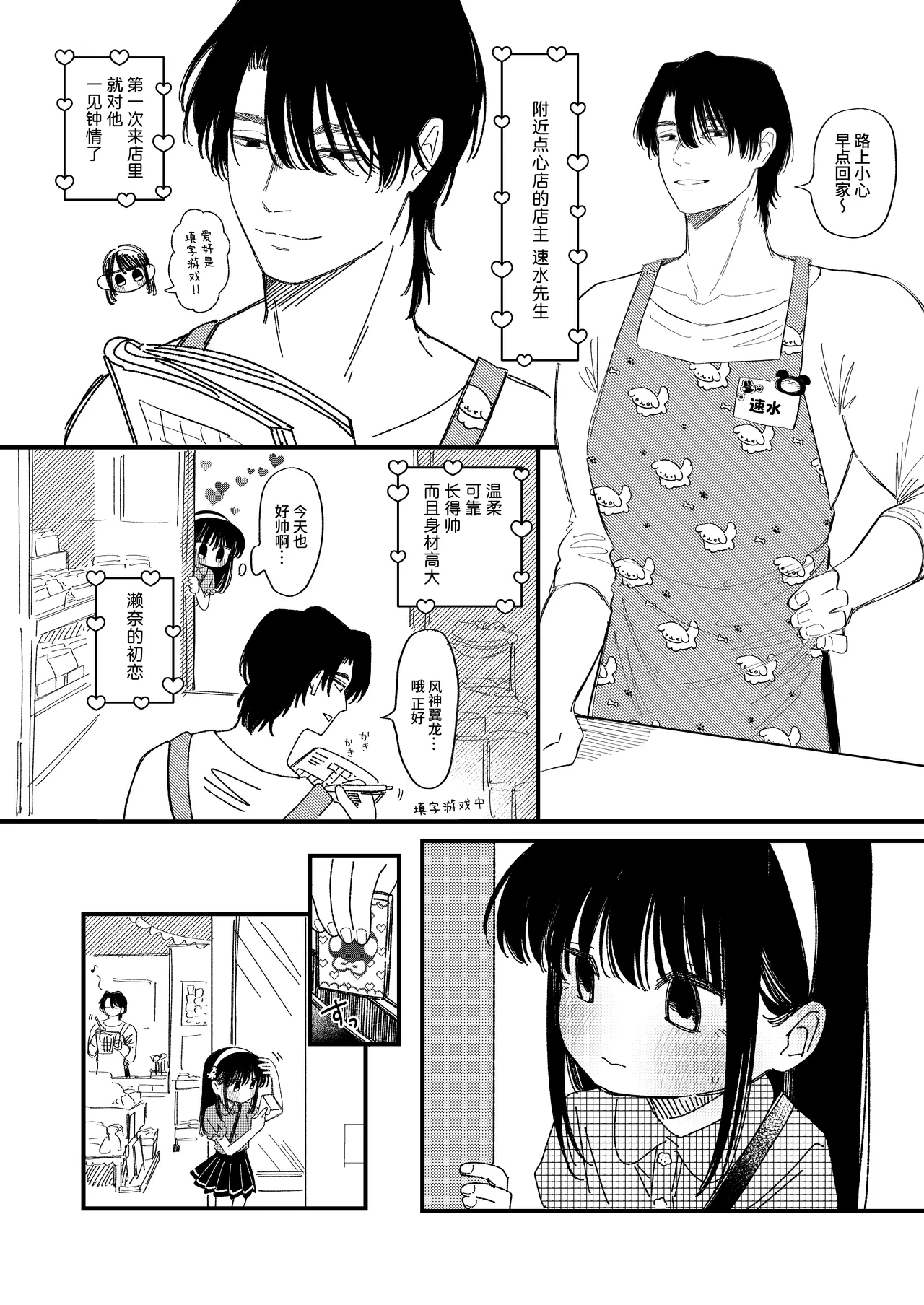 Melomelo Adventure | 心动沦陷恋爱冒险 page 3 full