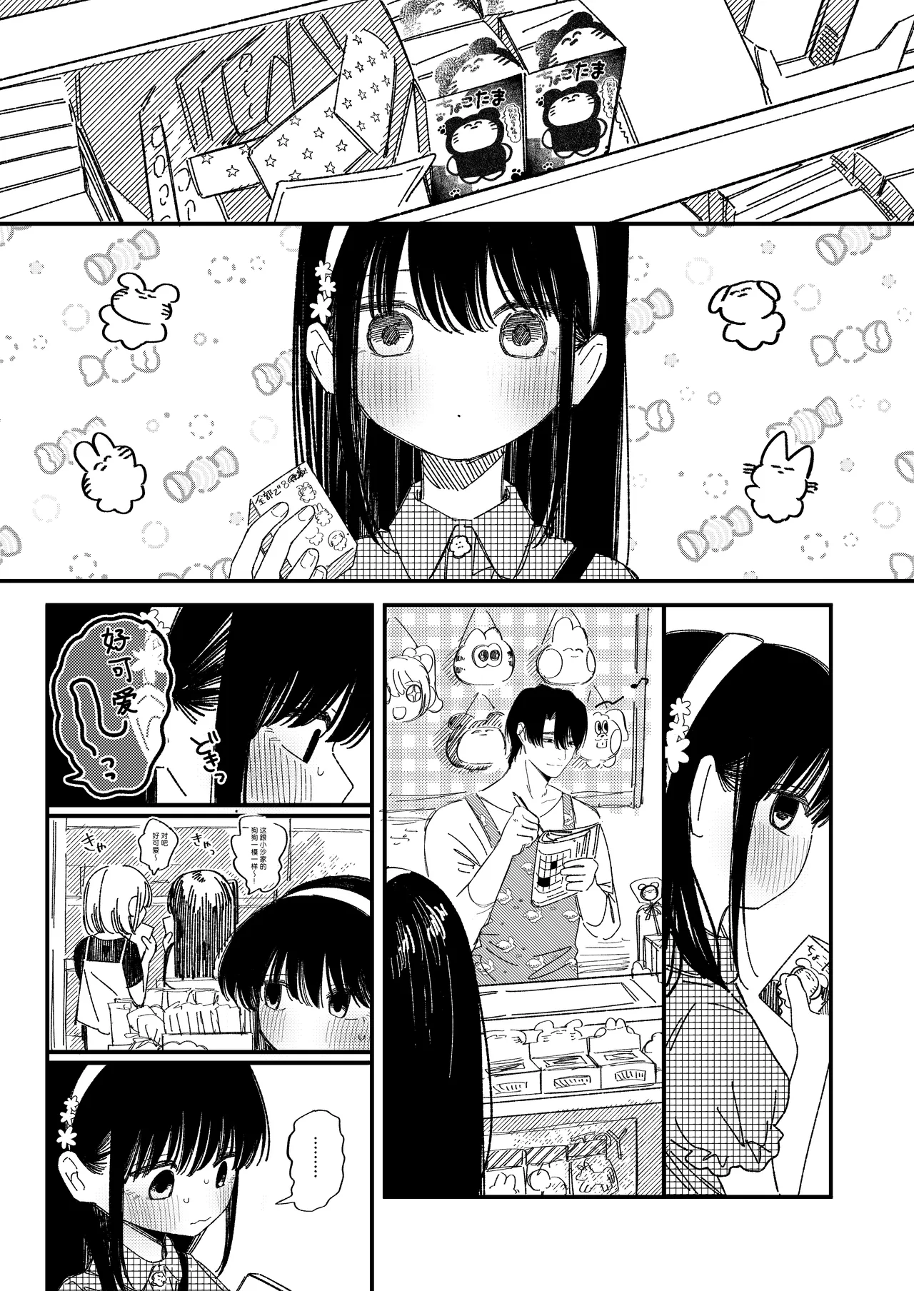 Melomelo Adventure | 心动沦陷恋爱冒险 page 4 full