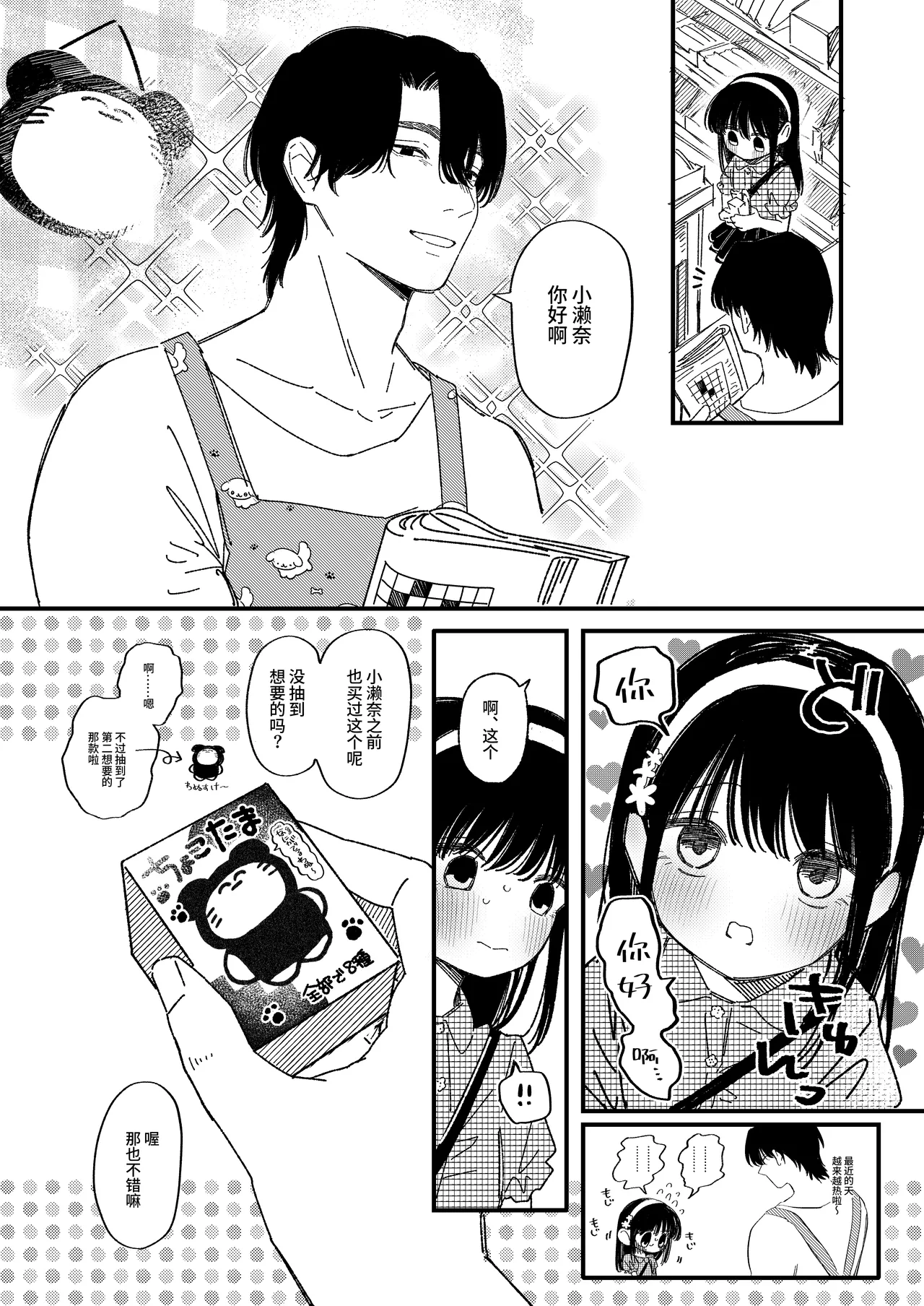 Melomelo Adventure | 心动沦陷恋爱冒险 page 5 full