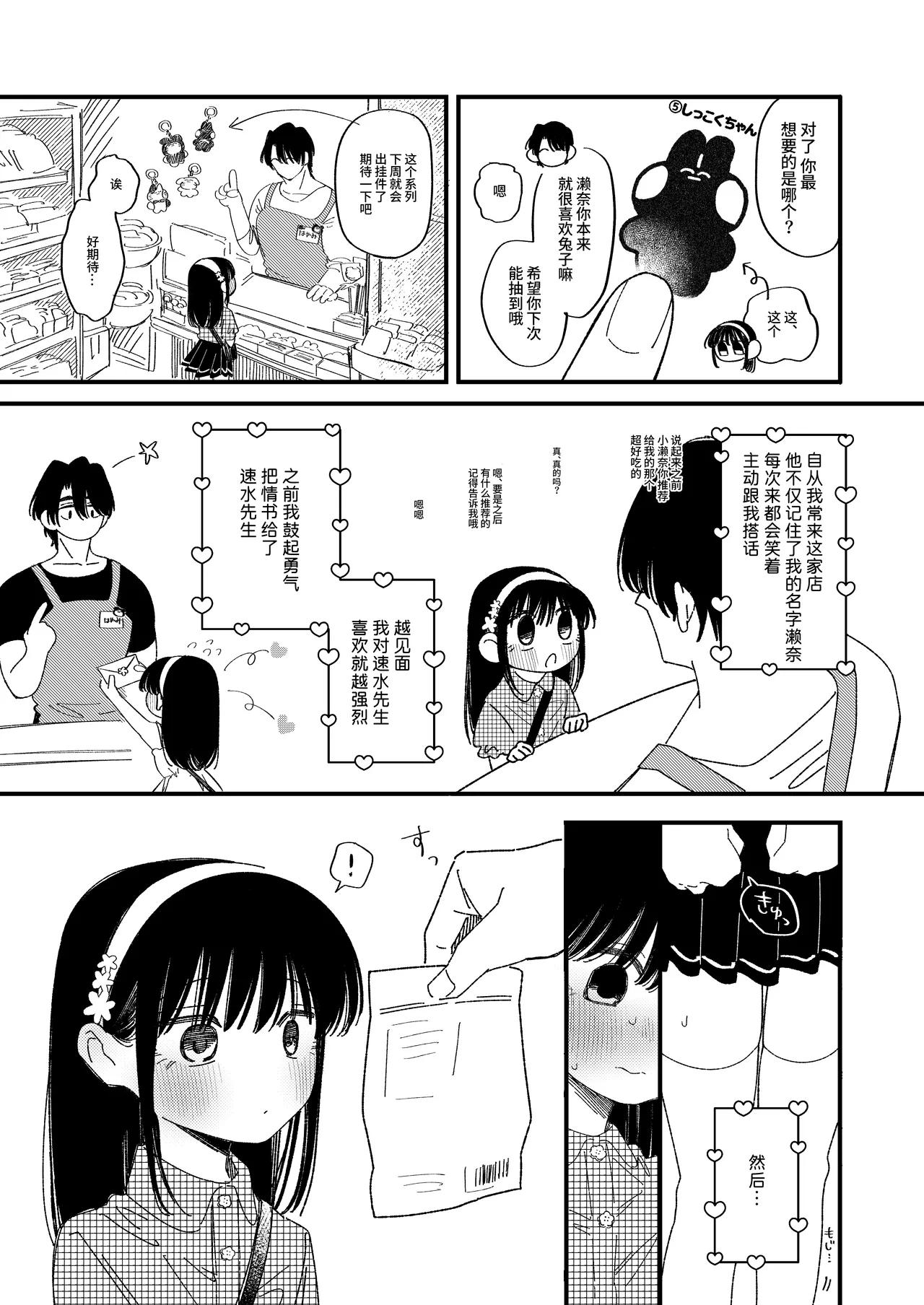 Melomelo Adventure | 心动沦陷恋爱冒险 page 6 full