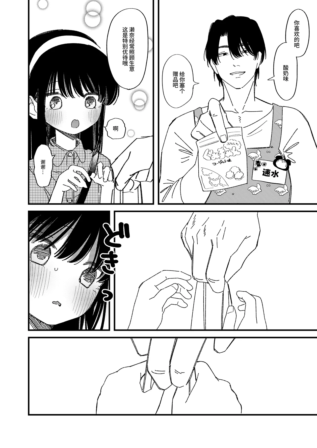 Melomelo Adventure | 心动沦陷恋爱冒险 page 7 full