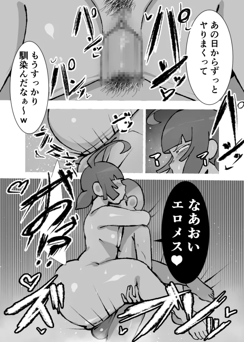 Mukuchi na Anoko wa Aitsu no Mono 2 page 5 full