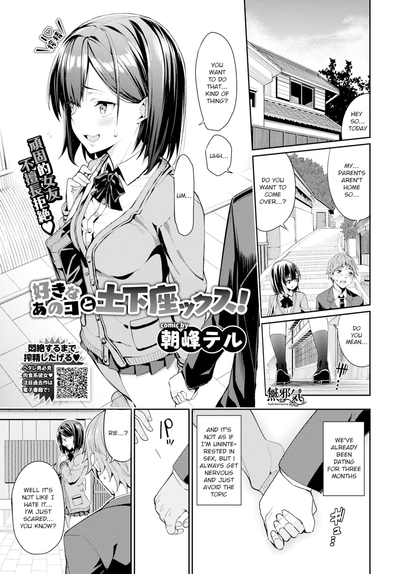 Suki na Anoko to Dogezax! page 1 full