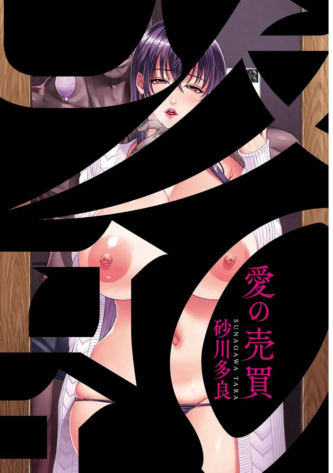 爱的买卖 page 3 full