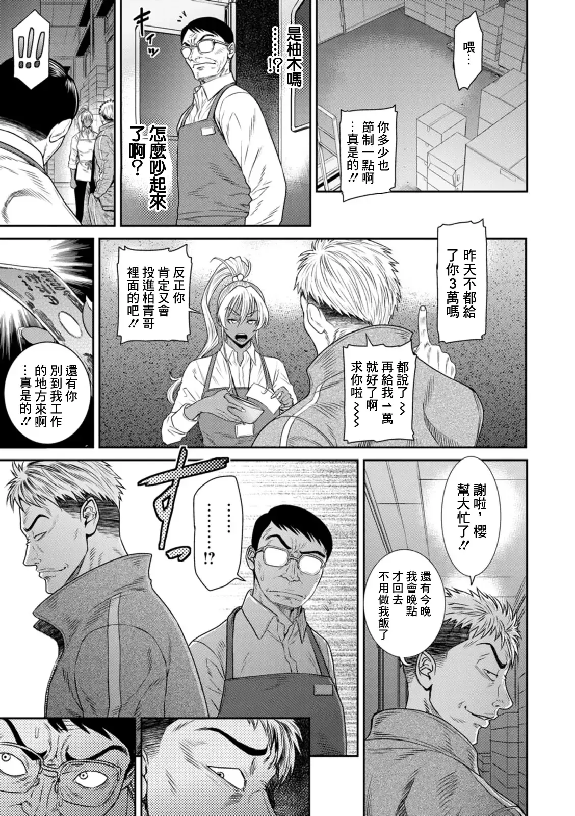 爱的买卖 page 7 full