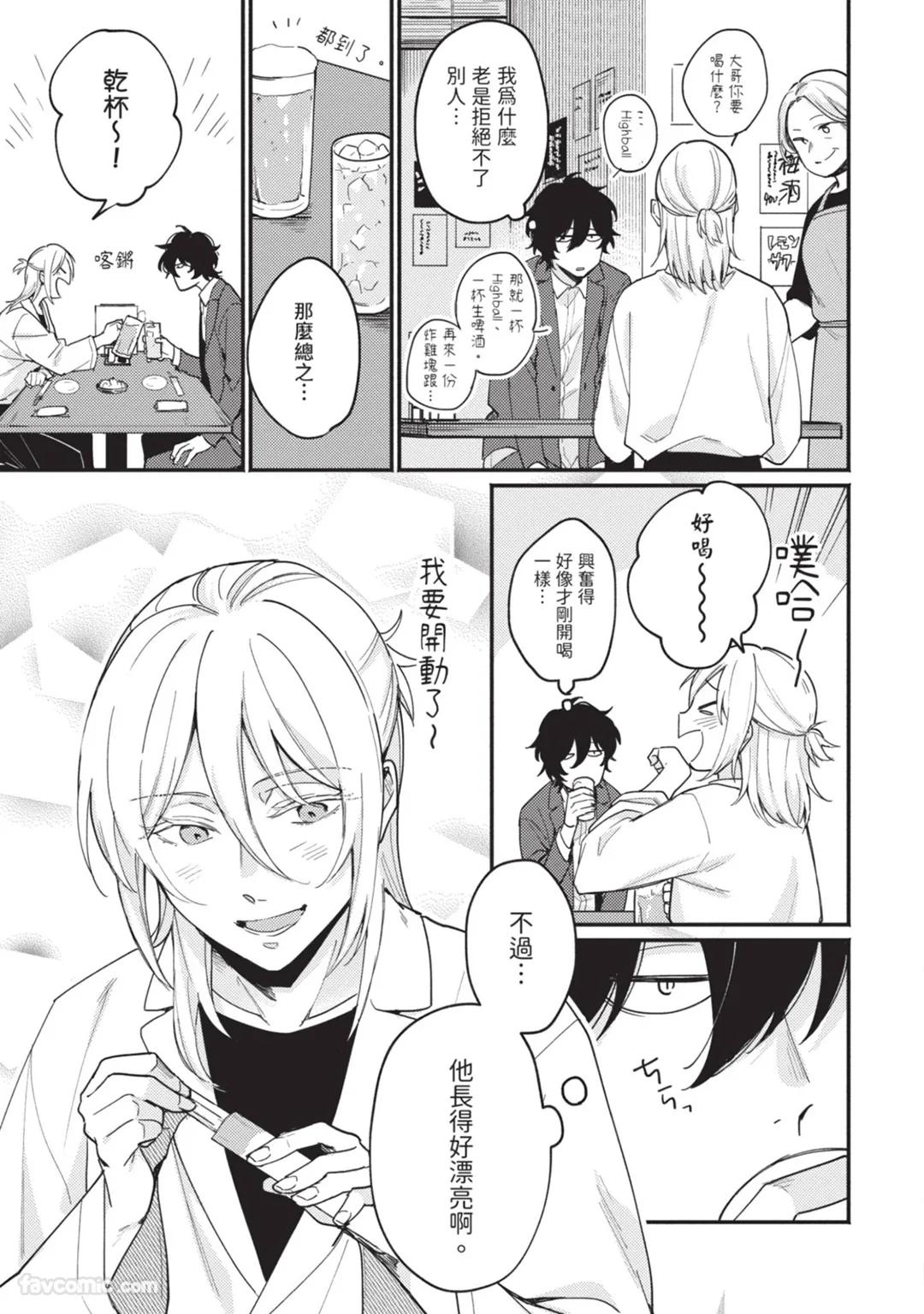 Nee Oni-san, Ore no Koto Daite yo! - Zense no Koibito wo Yuuwaku shite Mita︱无人知晓之恋的结局 page 10 full