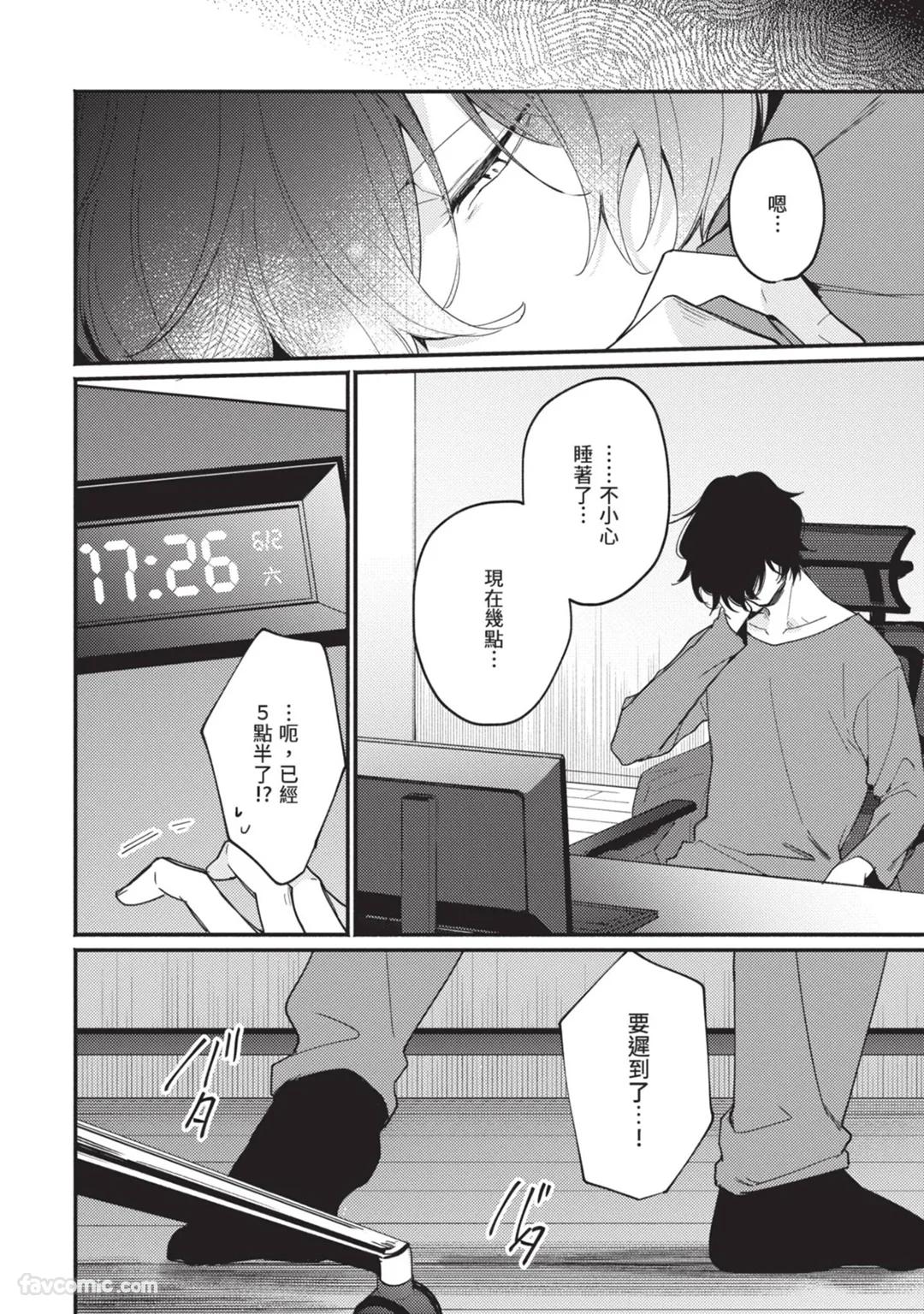 Nee Oni-san, Ore no Koto Daite yo! - Zense no Koibito wo Yuuwaku shite Mita︱无人知晓之恋的结局 page 3 full