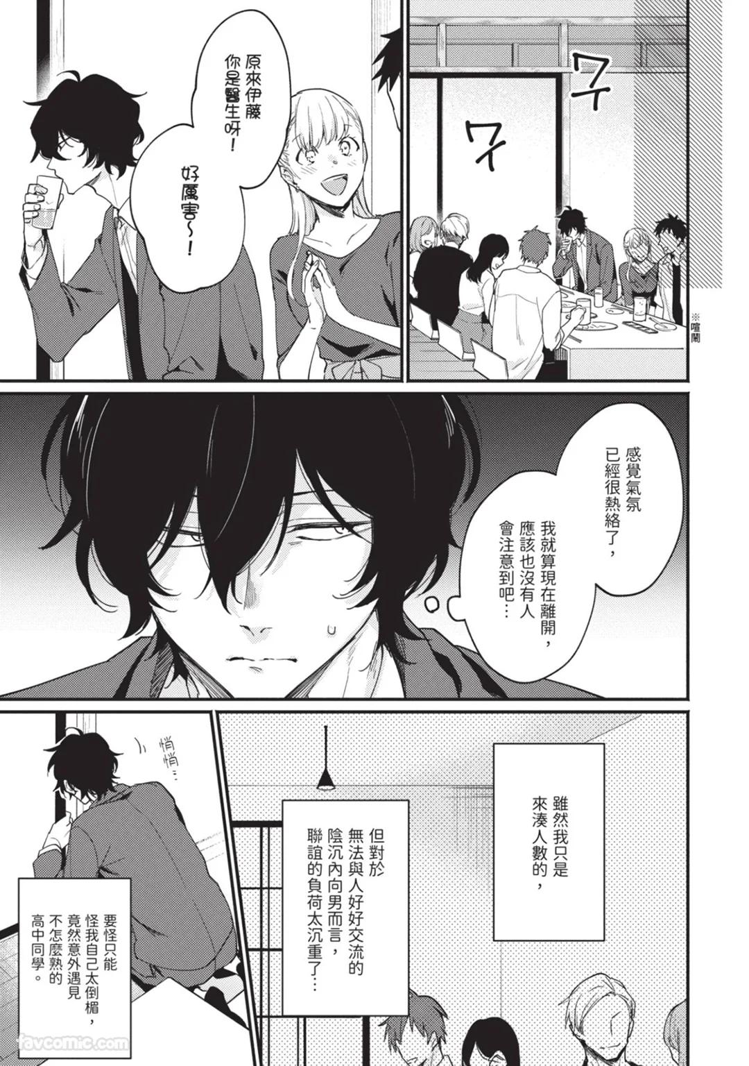 Nee Oni-san, Ore no Koto Daite yo! - Zense no Koibito wo Yuuwaku shite Mita︱无人知晓之恋的结局 page 4 full