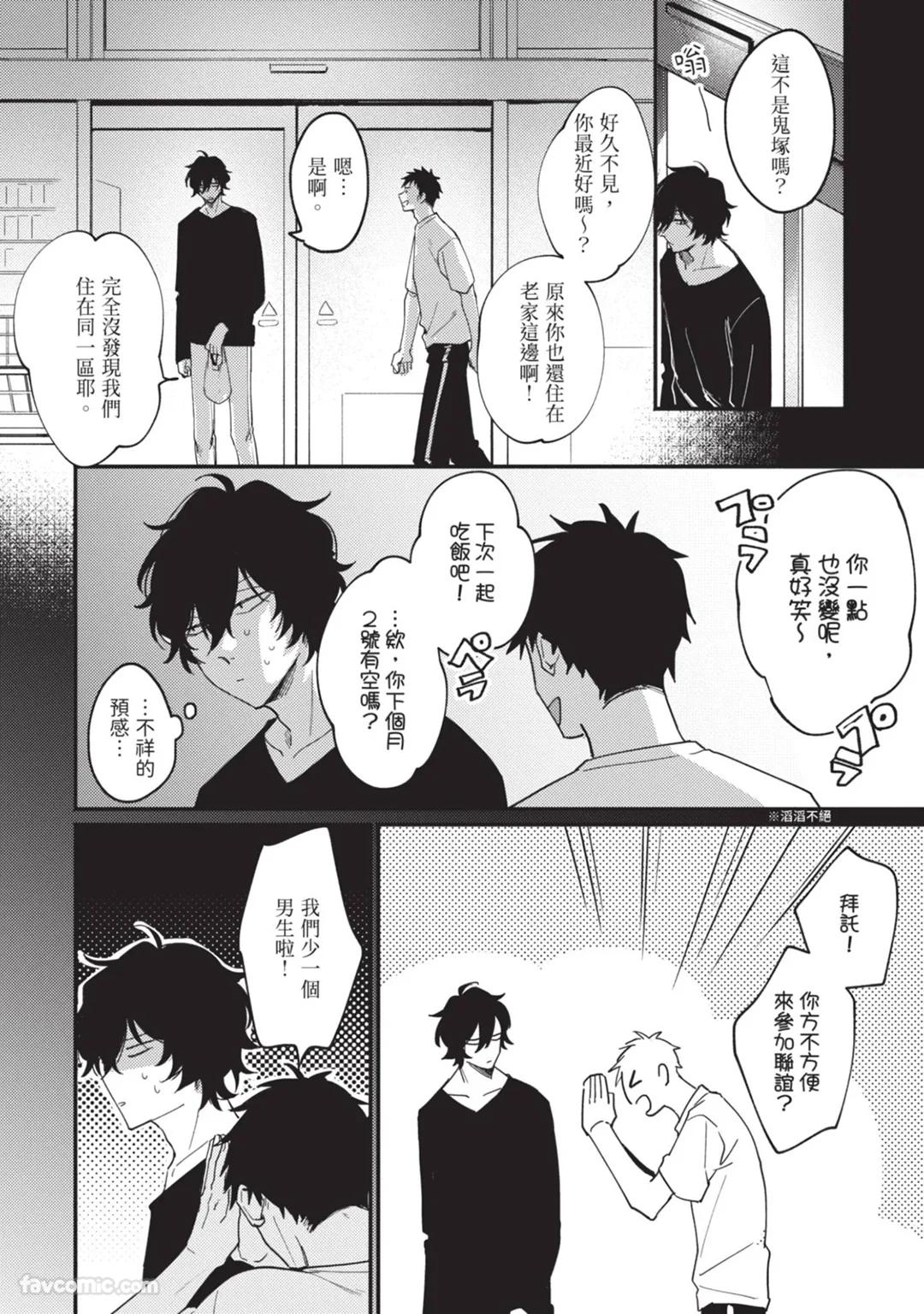 Nee Oni-san, Ore no Koto Daite yo! - Zense no Koibito wo Yuuwaku shite Mita︱无人知晓之恋的结局 page 5 full