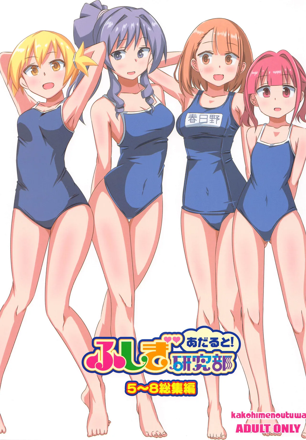 Adult! Fushigi Kenkyuubu 5-8 page 1 full